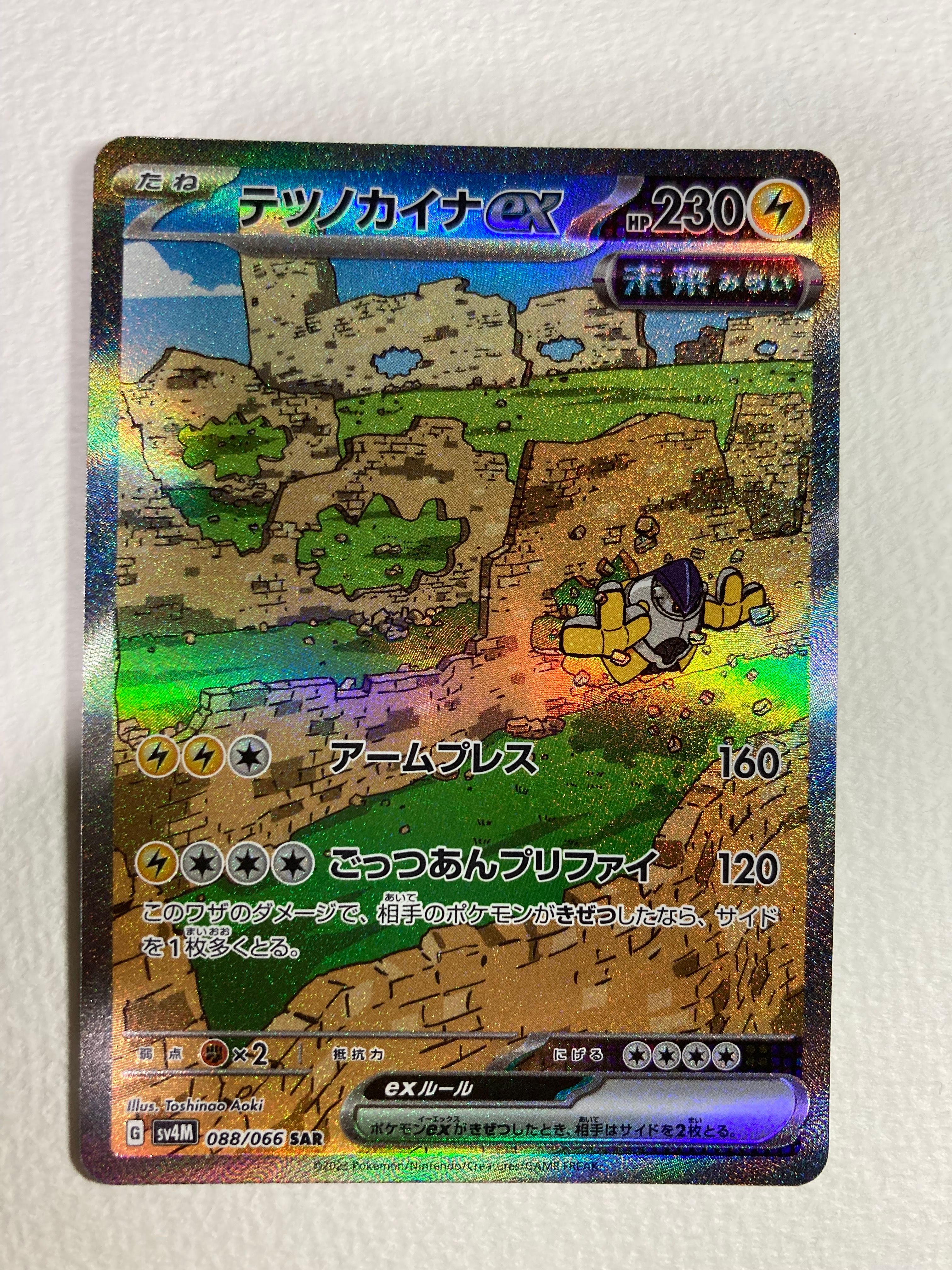 テツノカイナex SAR[SV4M 088/066](拡張パック「未来の一閃」) PARADOX RIFT