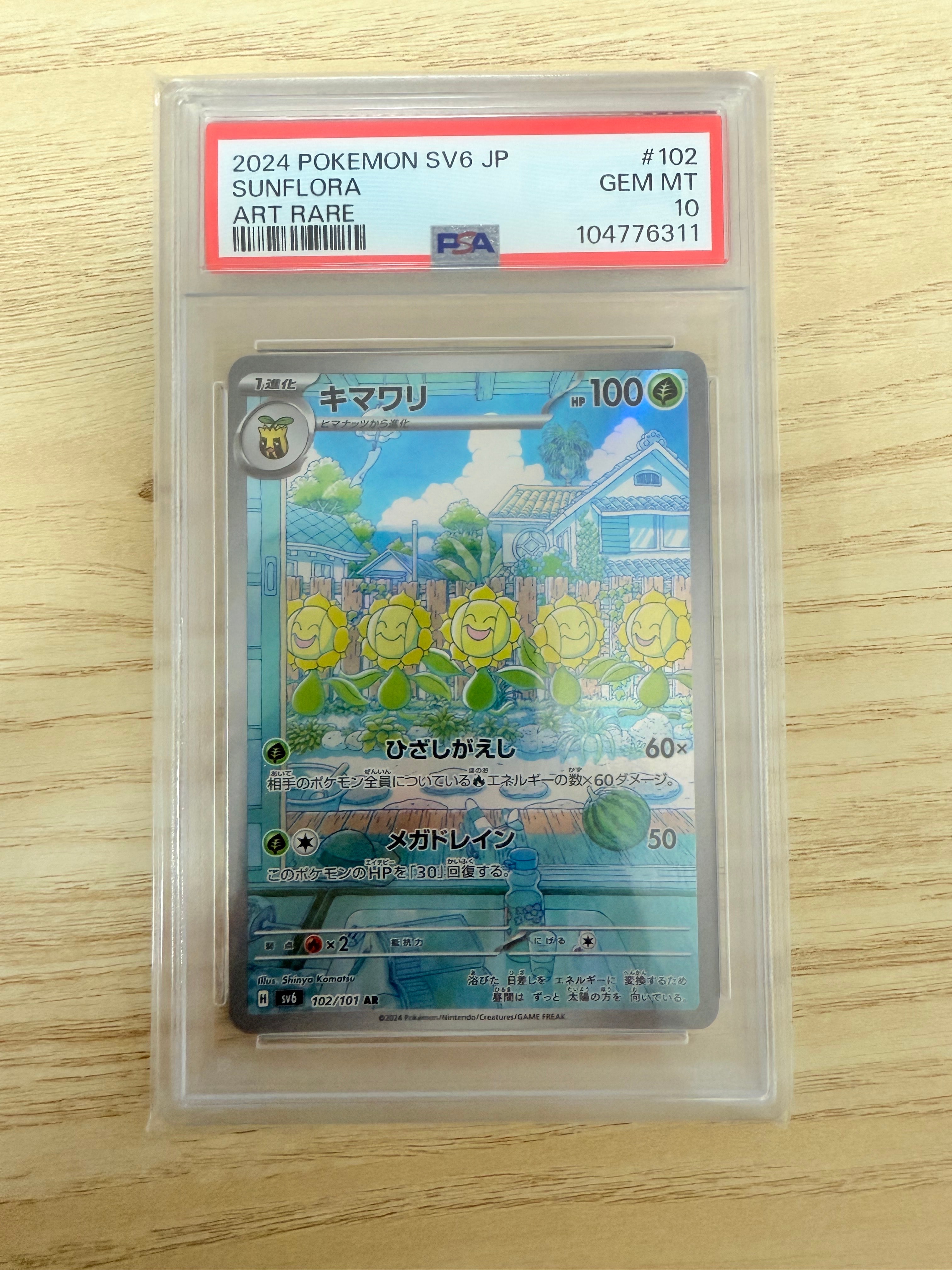 キマワリ AR [SV6 102/101](拡張パック「変幻の仮面」)