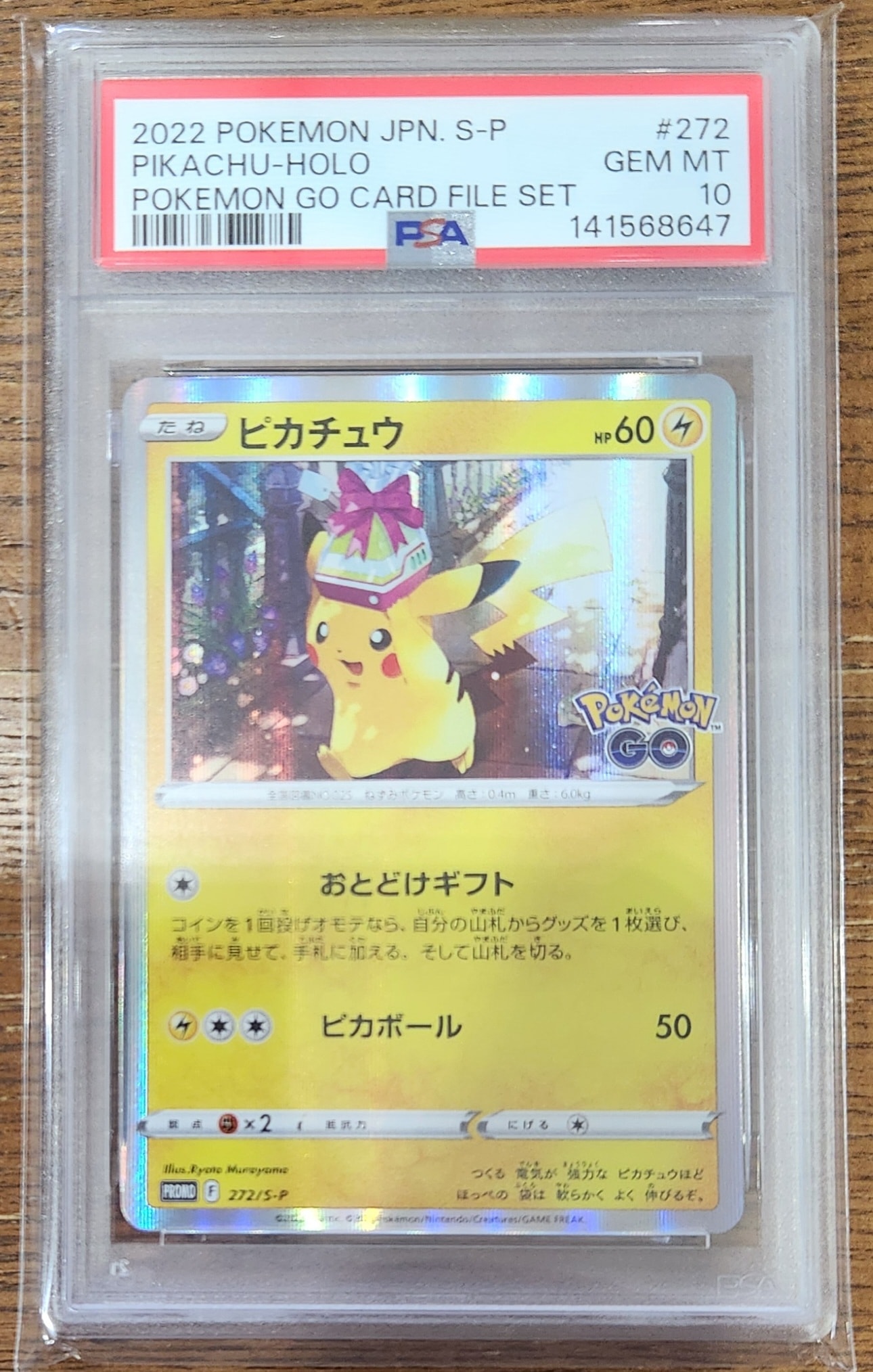 ピカチュウ: プロモ P [S-P 272](プロモーションカード「S-P」)