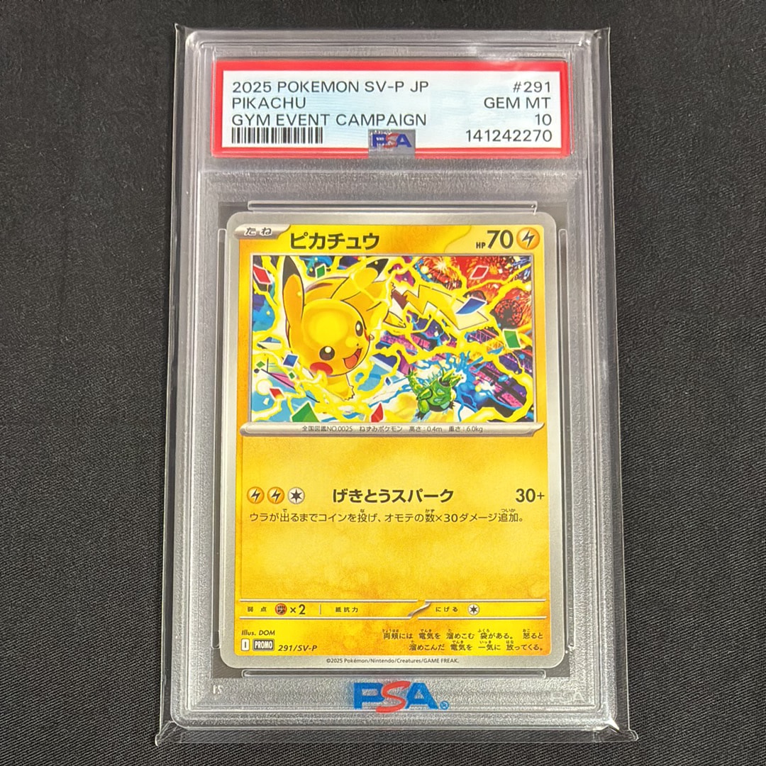 ピカチュウ P [SV-P 291](プロモーションカード「SV-P」)