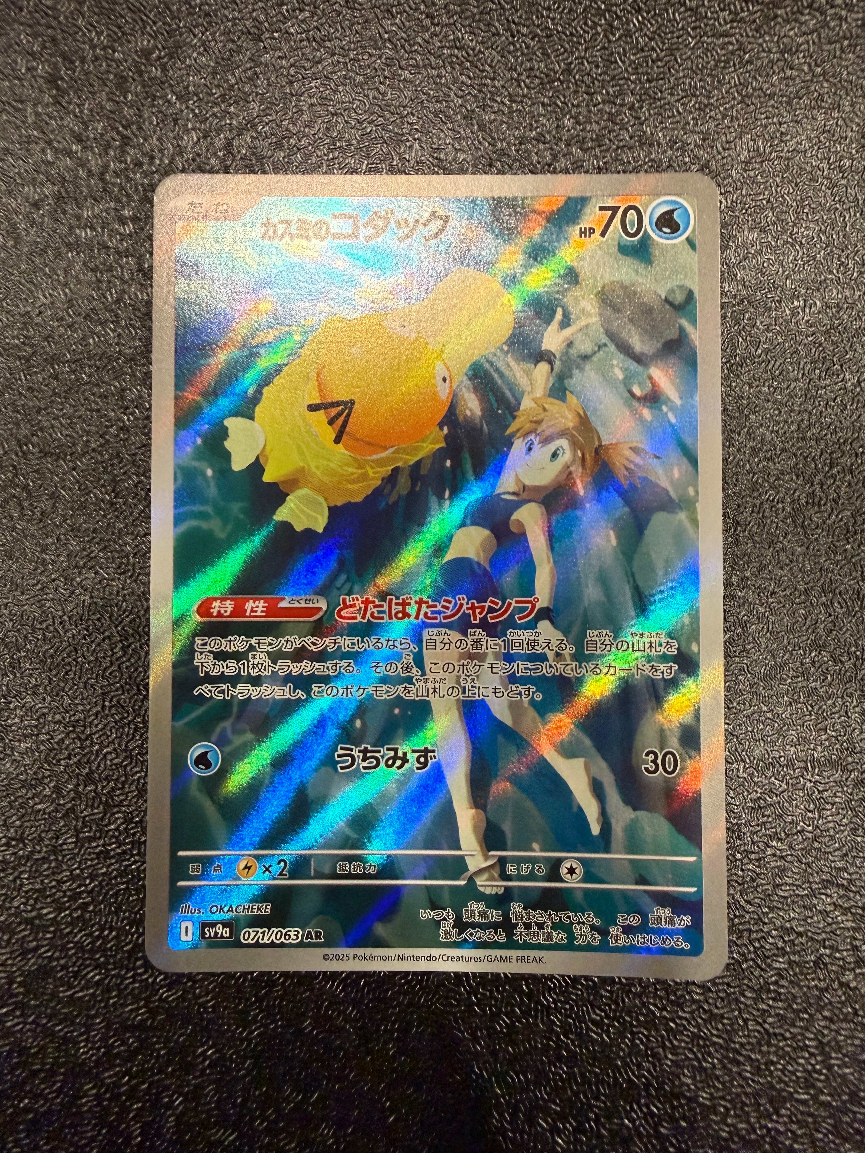 PSA10】カスミのコダック AR [SV9a 071/063](強化拡張パック「熱風の