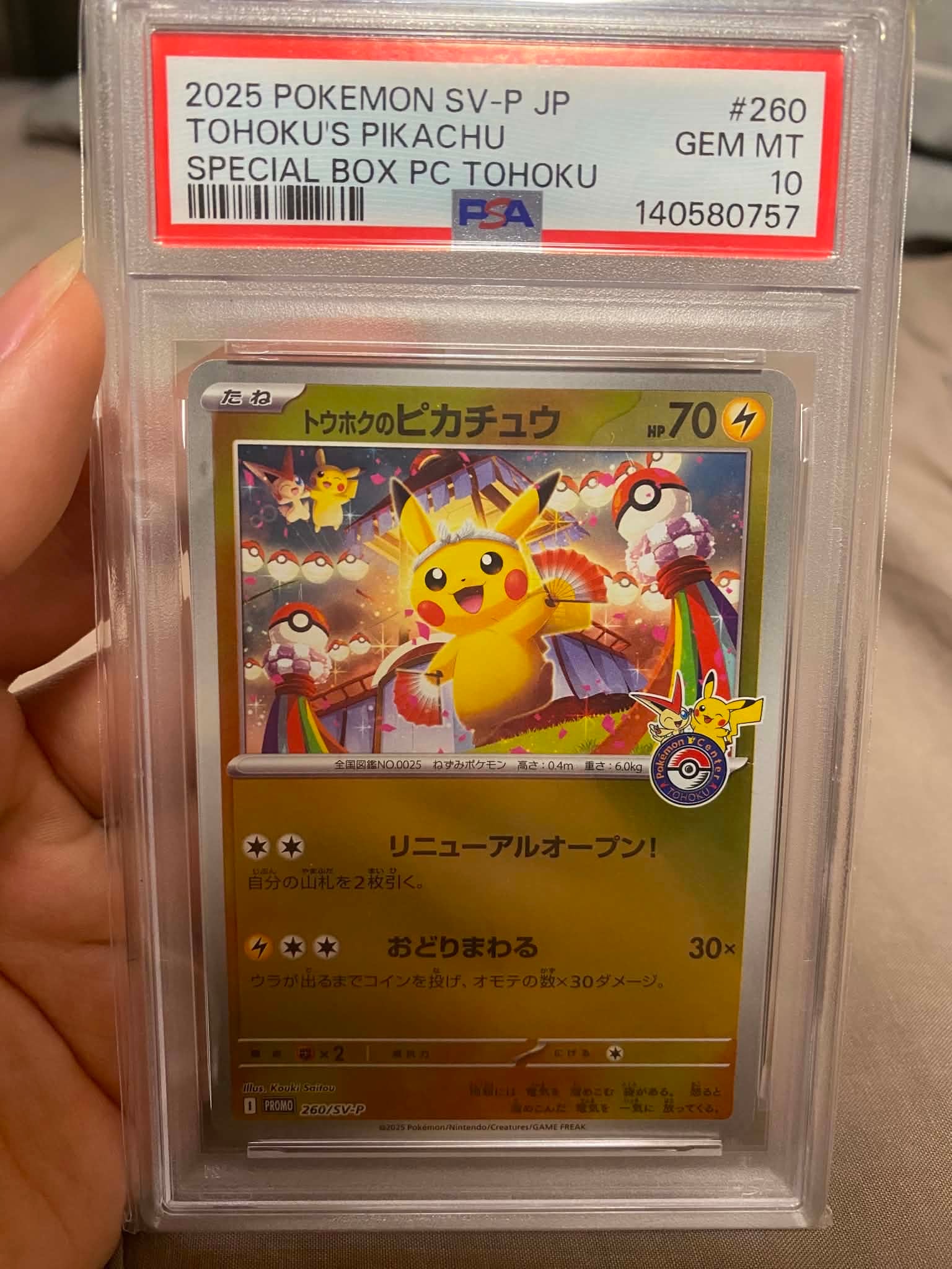 トウホクのピカチュウ P [SV-P 260](スペシャルBOX「ポケモンセンタートウホク」)