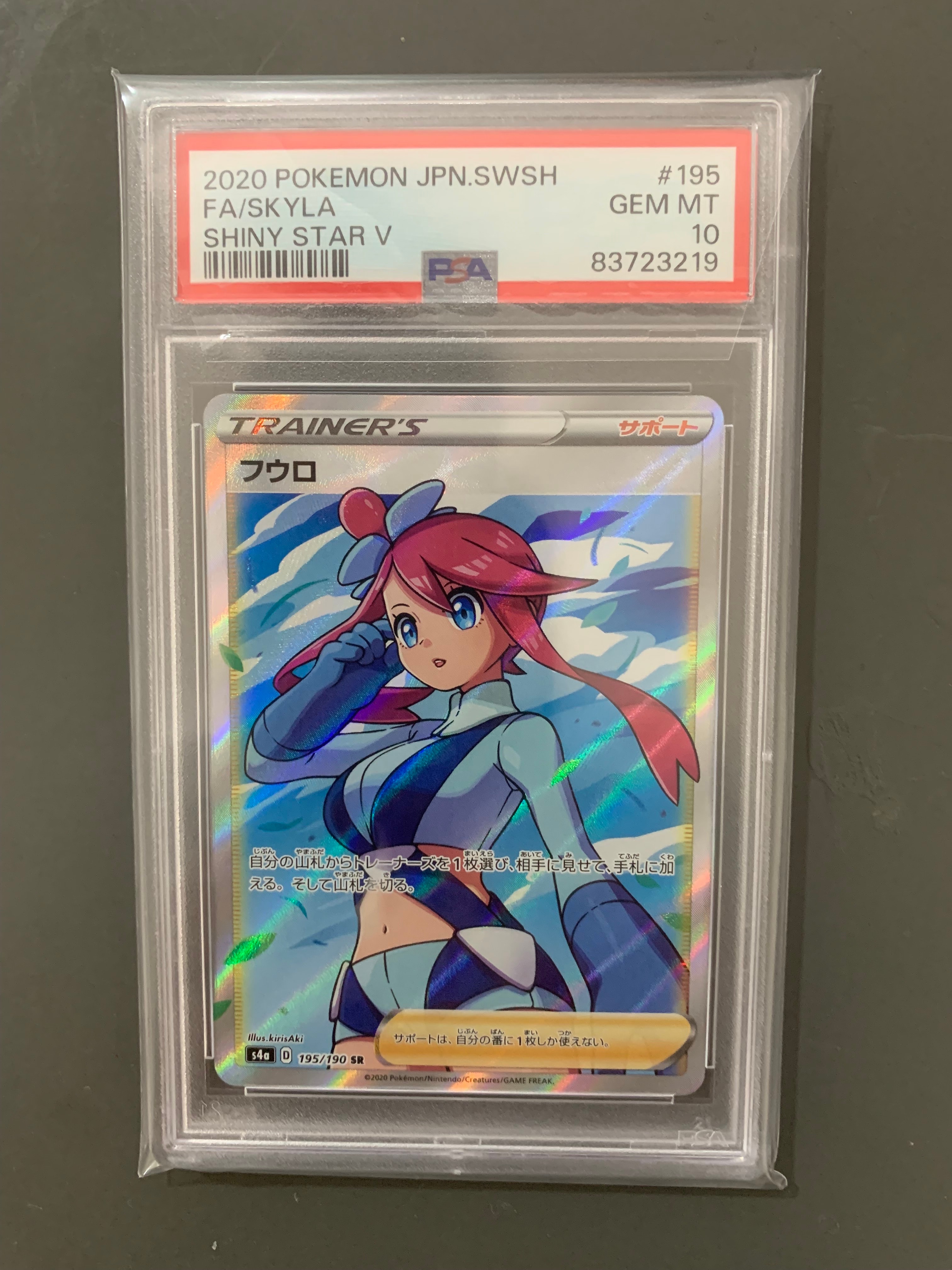 フウロ SR[S4a 195/190](ハイクラスパック「シャイニースターV」)