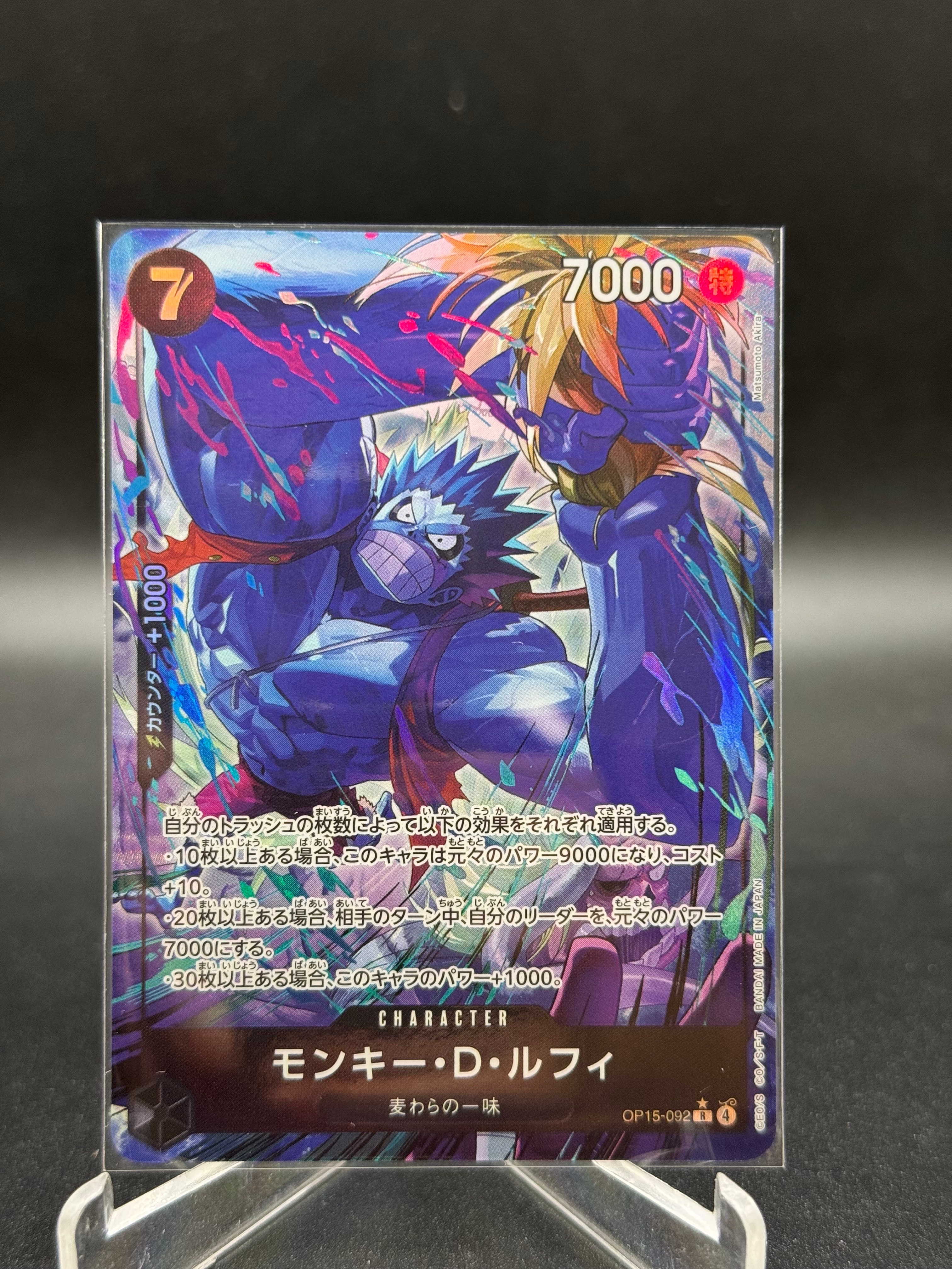 モンキー・D・ルフィ R-P [OP15-092](ブースターパック「神の島の冒険」)