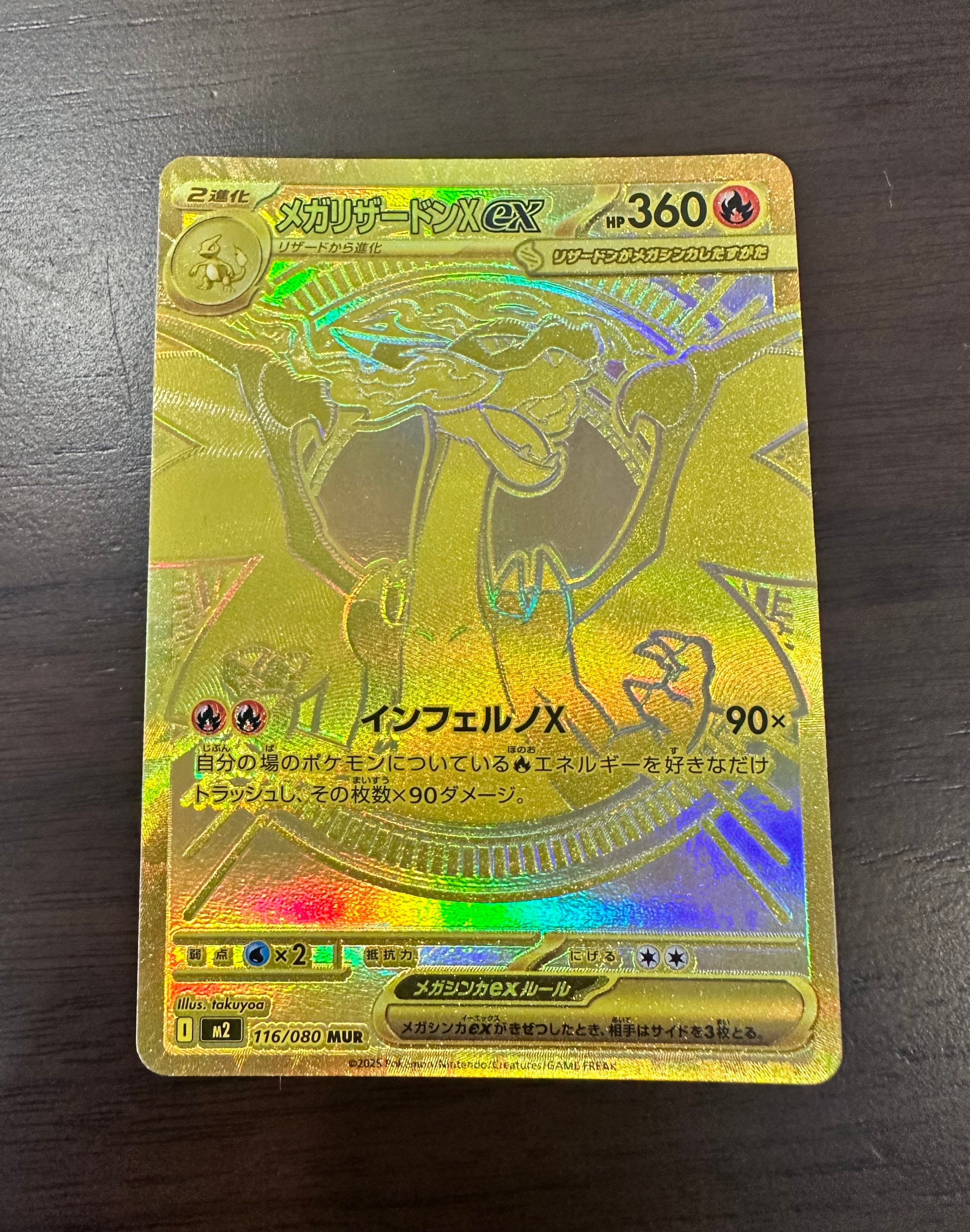 メガリザードンXex MUR [M2 116/080](拡張パック「インフェルノX」)