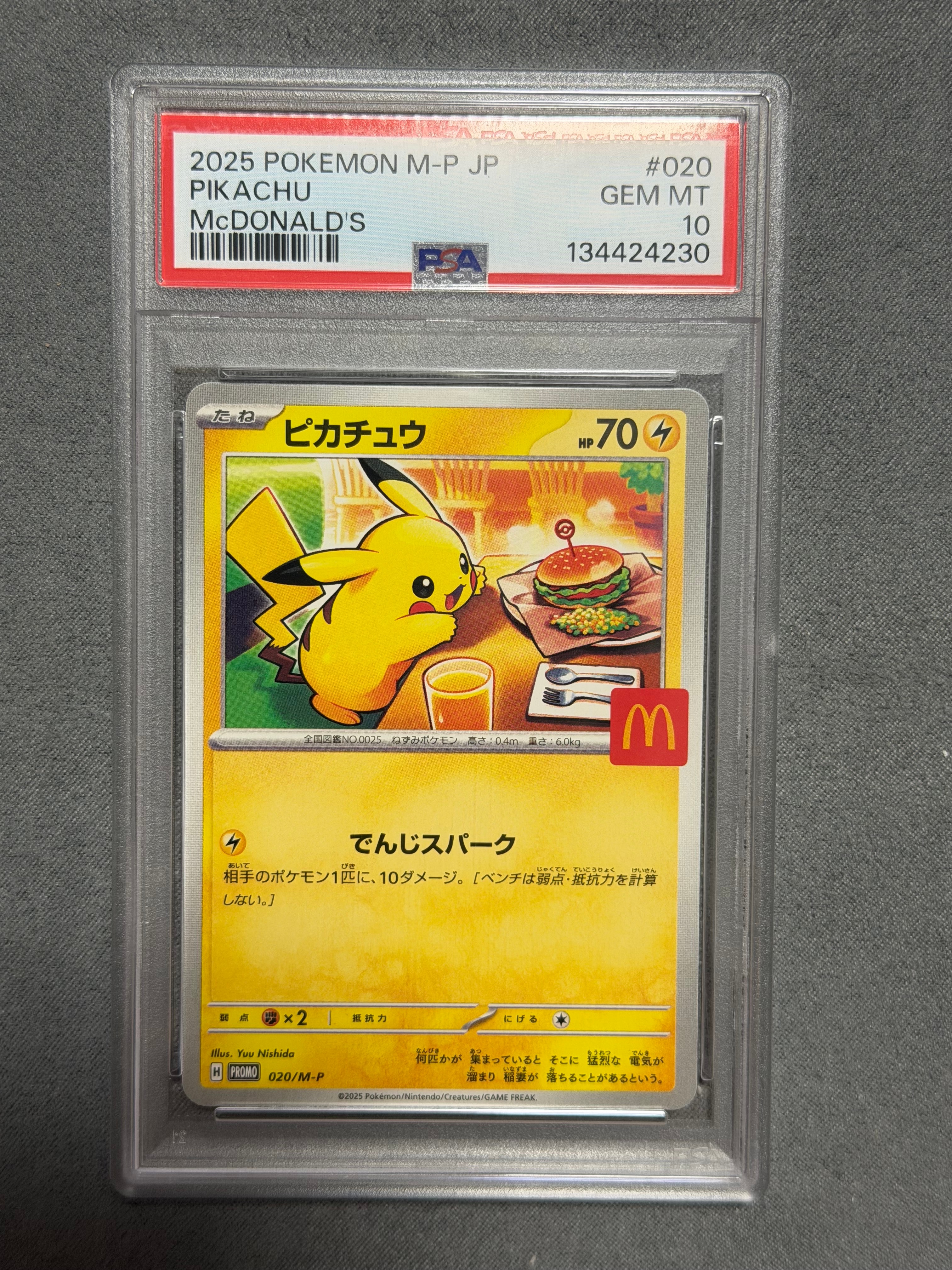 ピカチュウ P [M-P 020](プロモカードパック「マクドナルド ハッピーセット2025」)