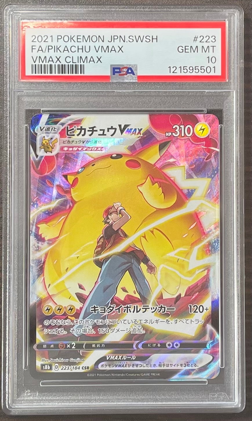 ピカチュウVMAX CSR[s8b 223/184](ハイクラスパック「VMAXクライマックス」)