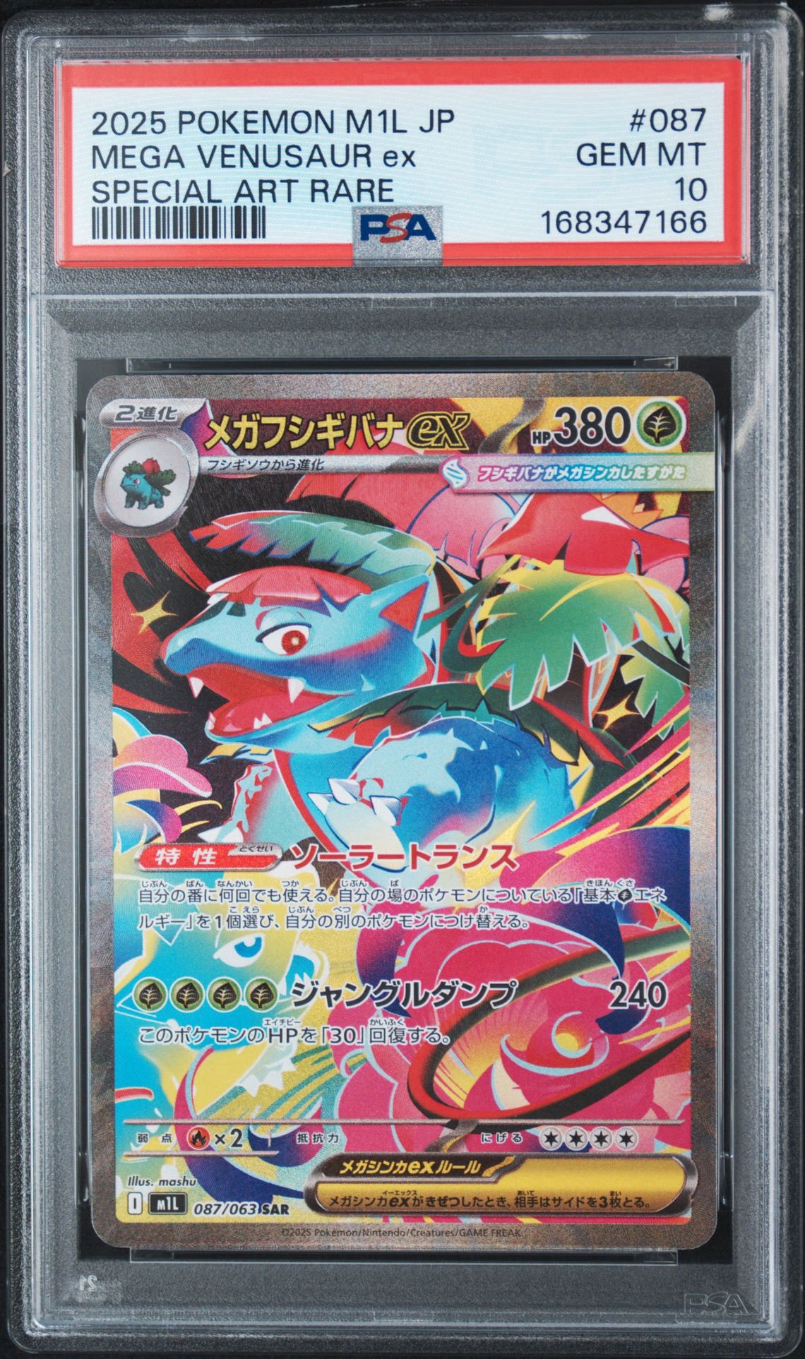 PSA10】メガフシギバナex SAR [M1L 087/063](拡張パック「メガブレイブ