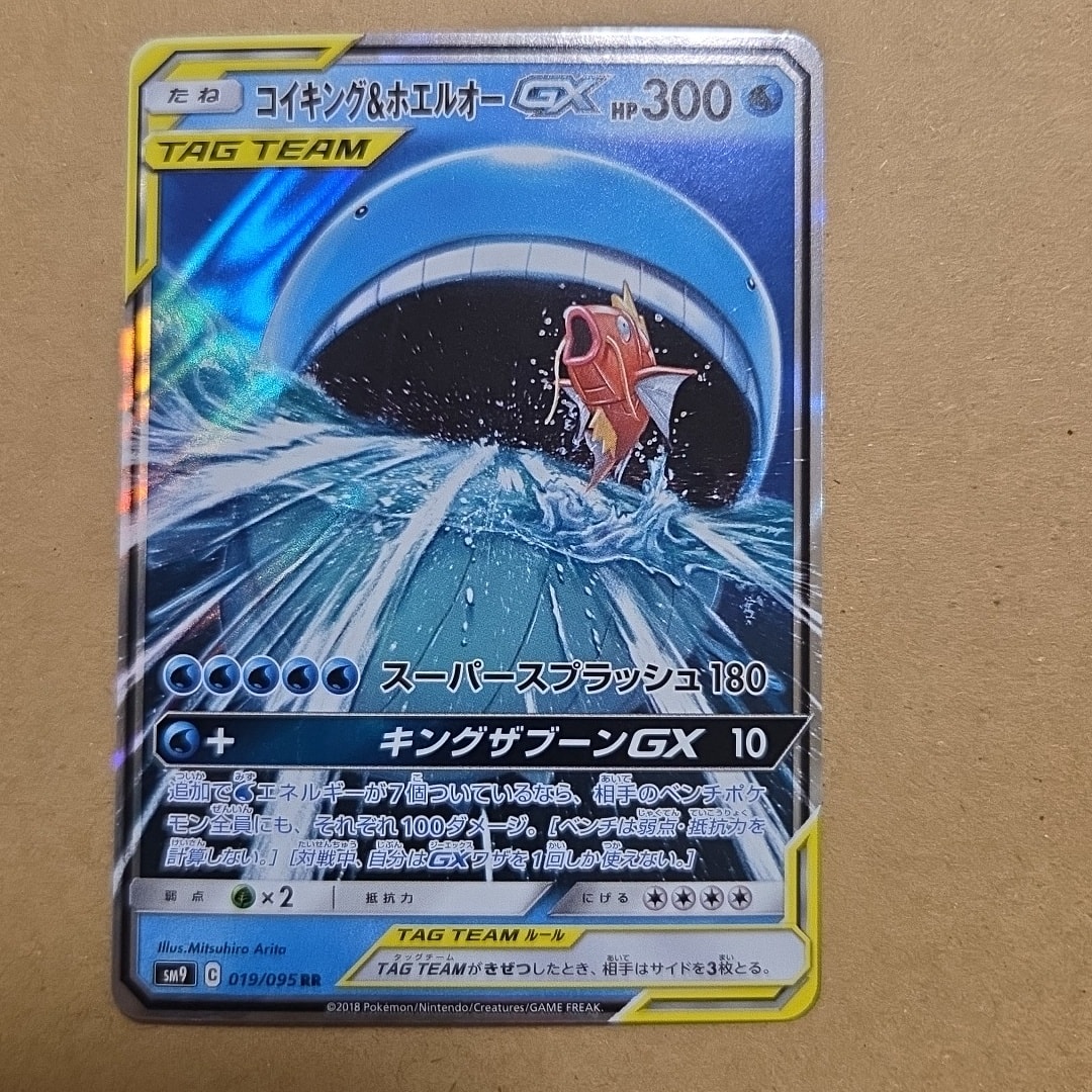 コイキング&ホエルオーGX RR [SM9 019/095](拡張パック「タッグボルト
