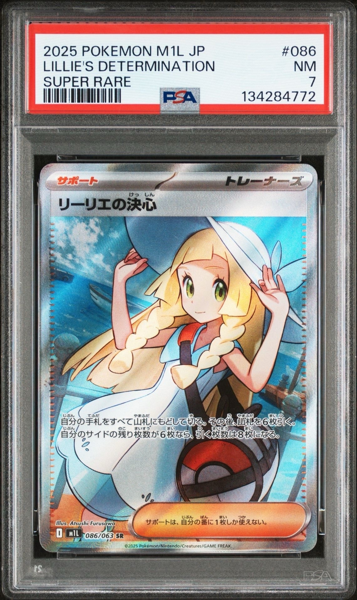 PSA8以下】リーリエの決心 SR [M1L 086/063](拡張パック「メガブレイブ