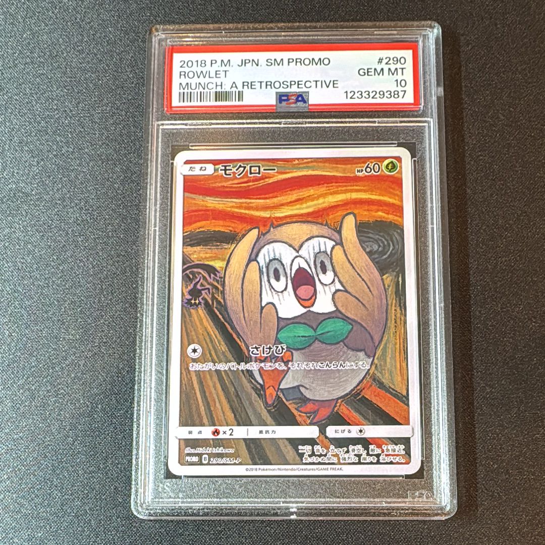 モクロー ムンク展: プロモ[290 SM-P](プロモーションカード「SM-P」)