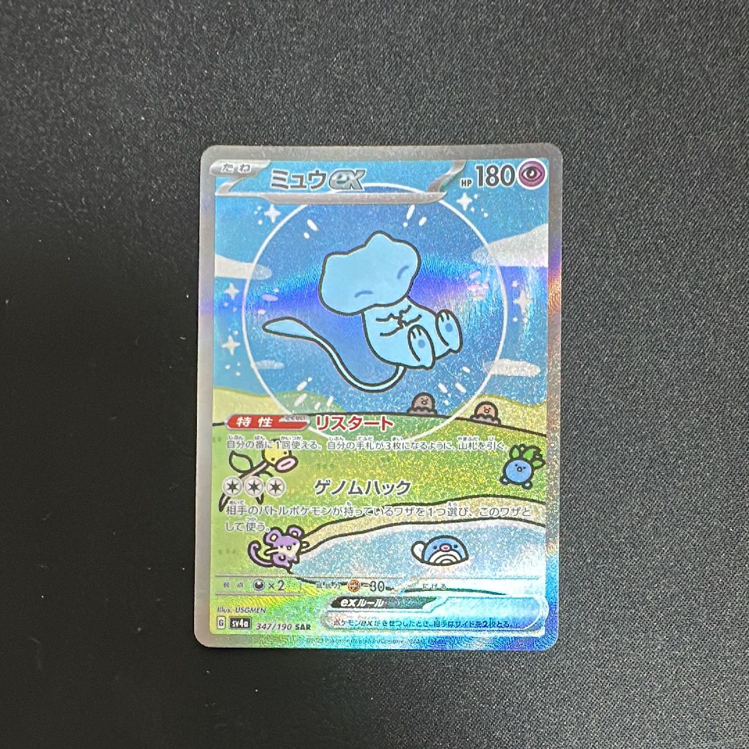 ミュウex SAR [SV4a 347/190](ハイクラスパック「シャイニートレジャーex」)