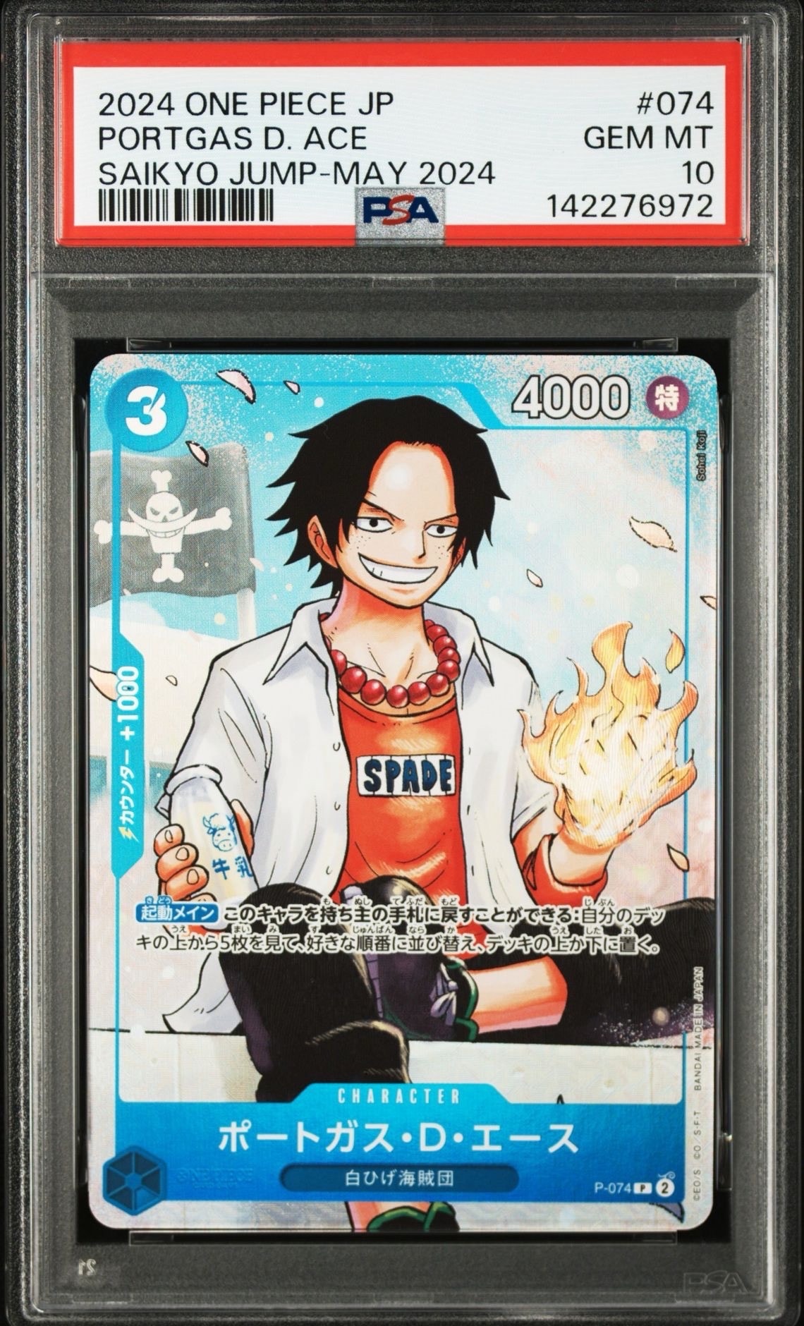 PSA10】ポートガス・D・エース P [P-074](プロモーションカード「最強
