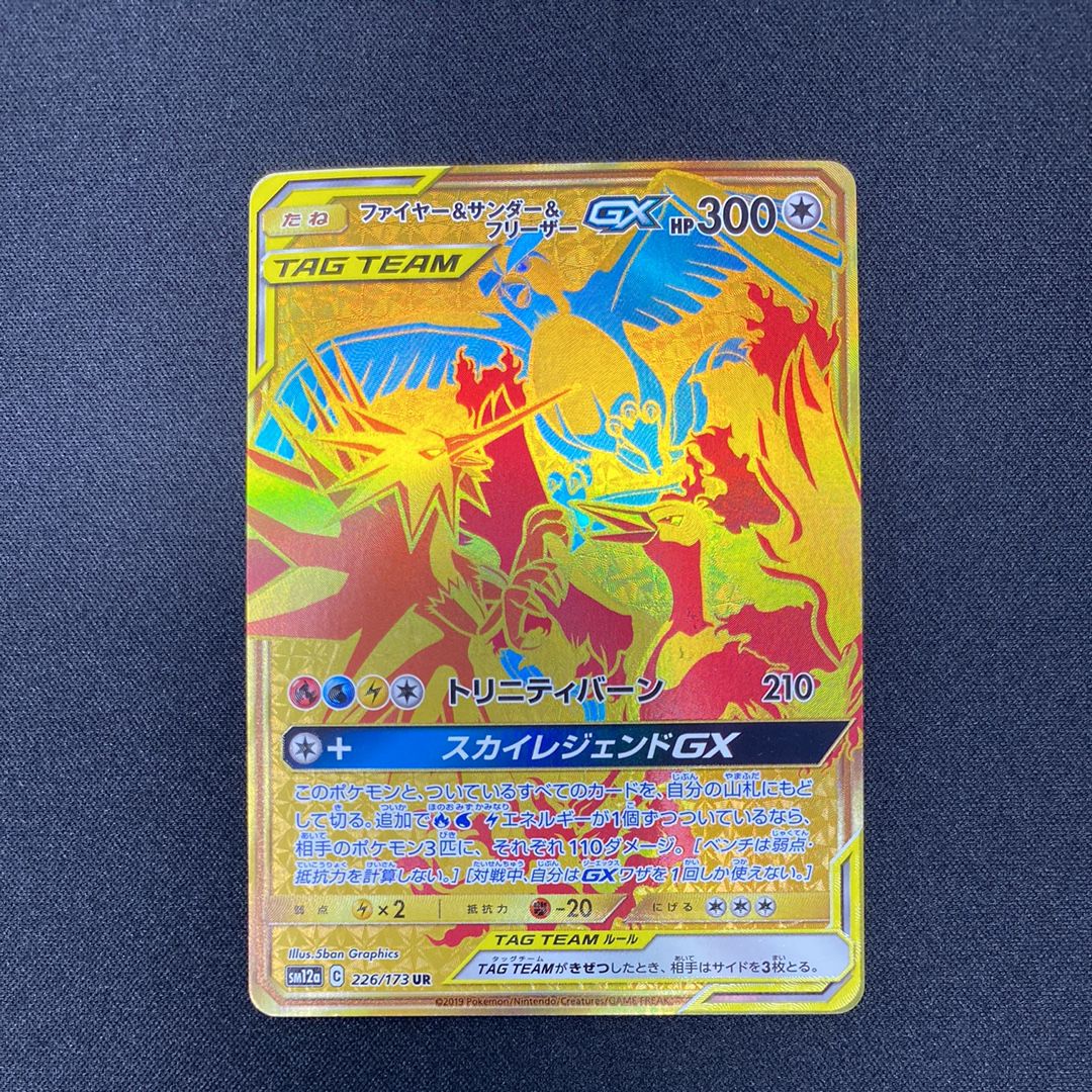 ファイヤー&サンダー&フリーザーGX UR[SM12a 226/173](ハイクラスパック「TAG TEAM GX タッグオールスターズ」)