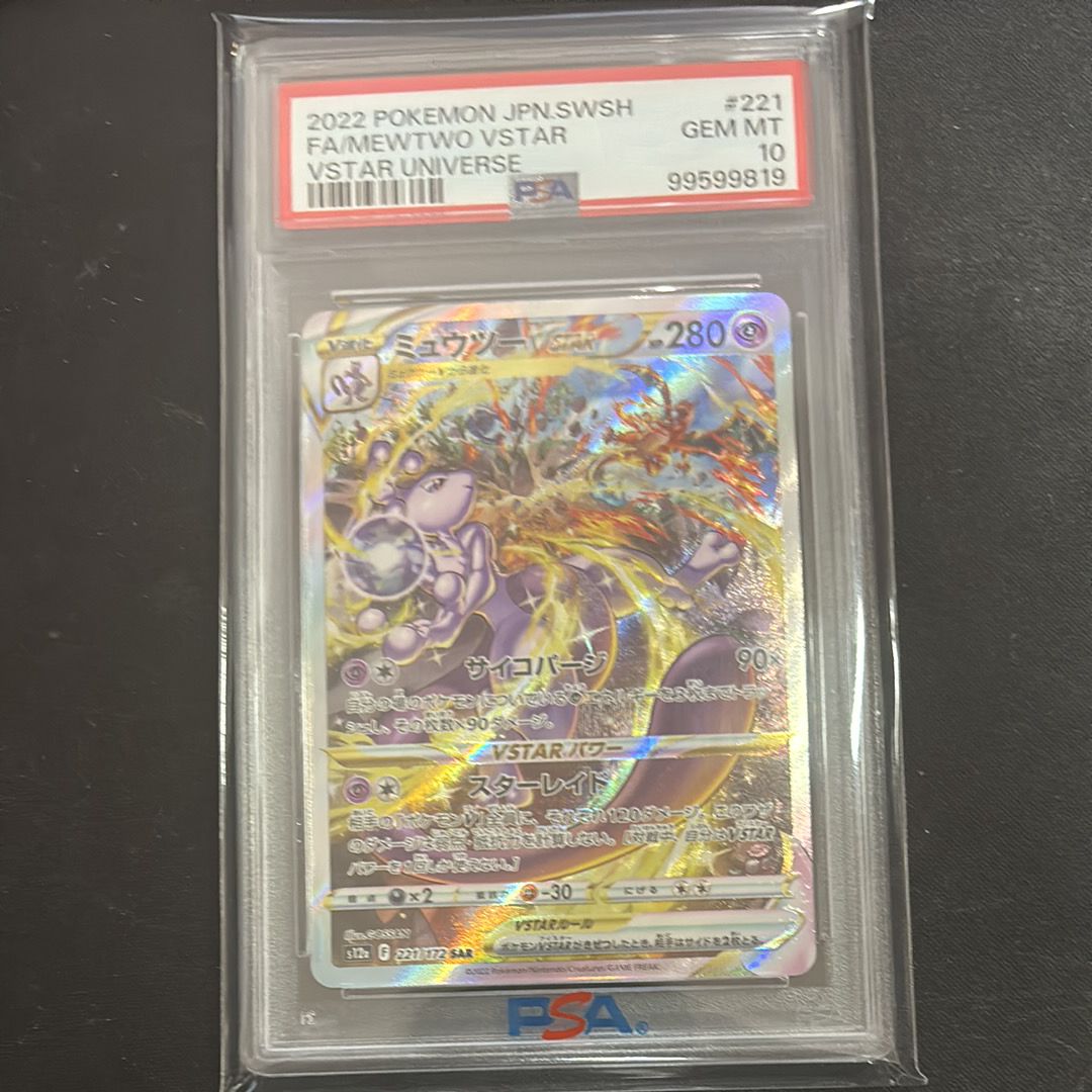 ミュウツーVSTAR SAR[s12a 221/172](ハイクラスパック「VSTARユニバース」)