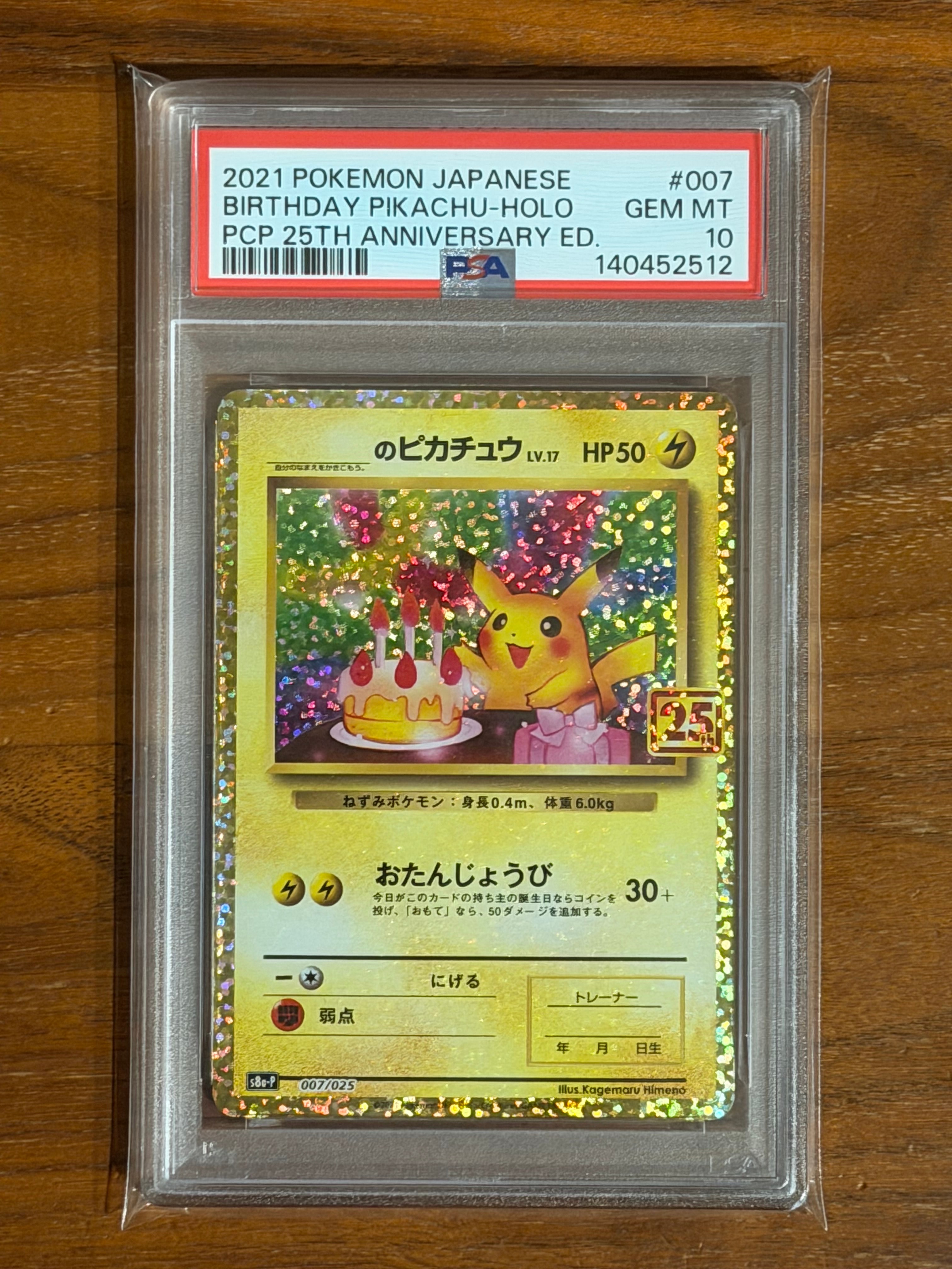 _のピカチュウ: プロモ (お誕生日ピカチュウ) [S8a-P 007/025](プロモカードパック 25th ANNIVERSARY edition)
