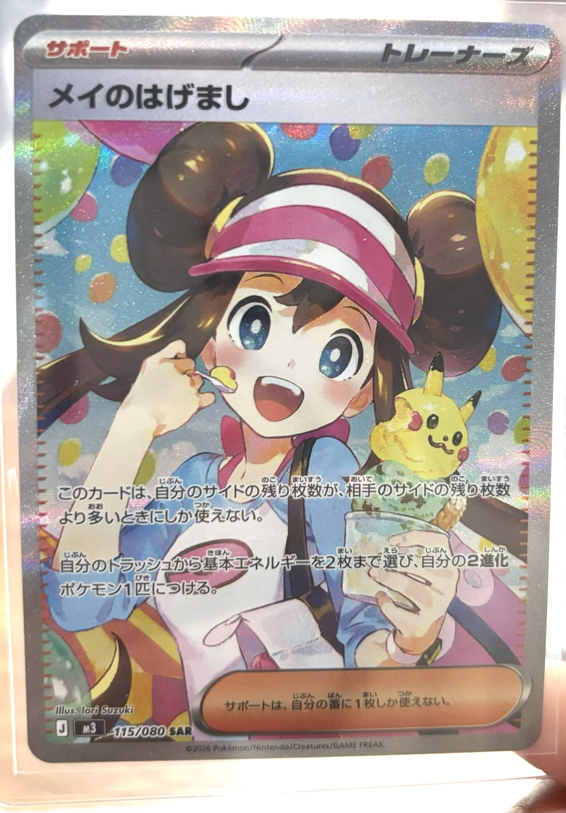 メイのはげまし SAR [M3 115/080](拡張パック「ムニキスゼロ」)