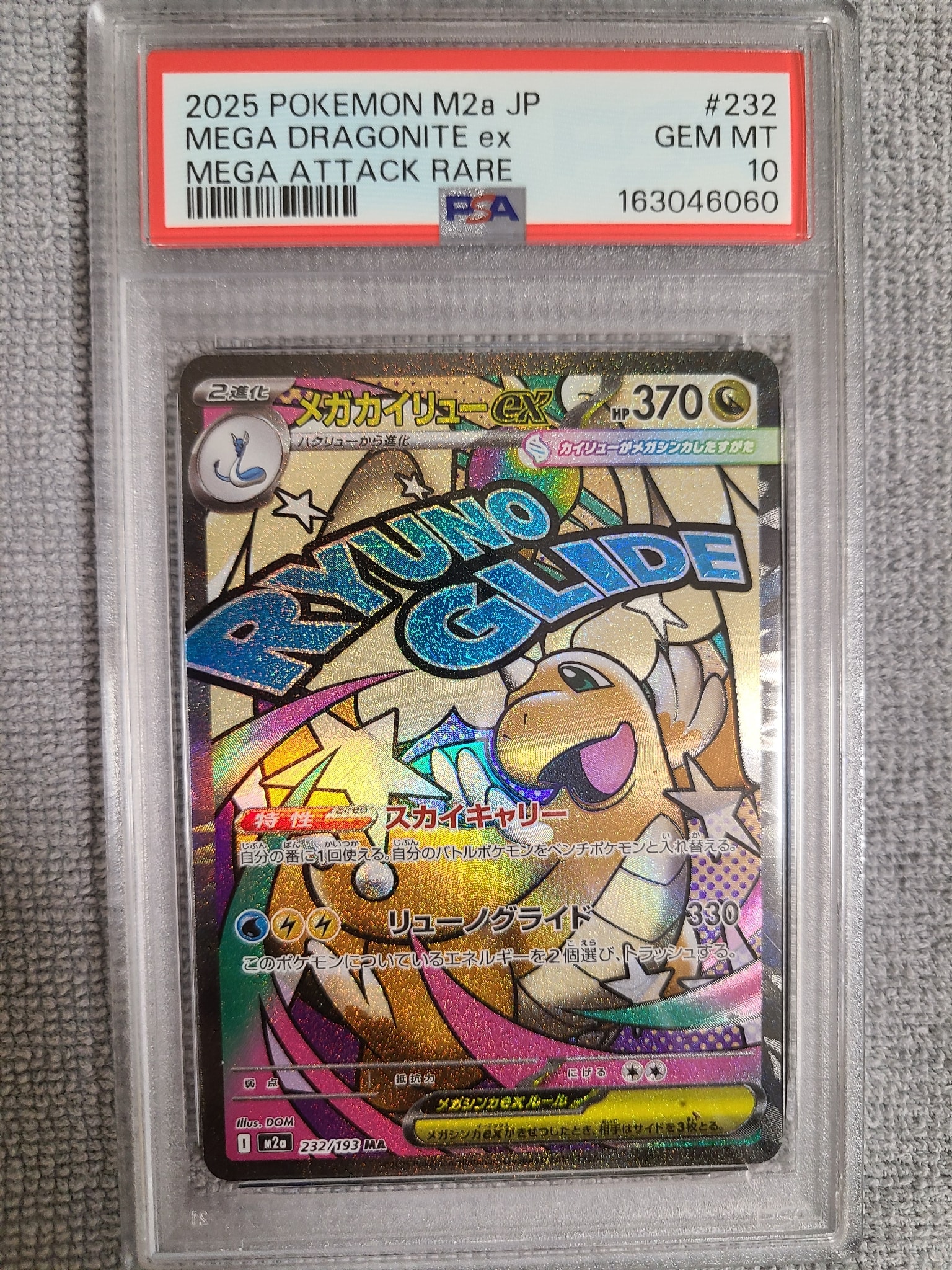 PSA10】メガカイリューex MA [M2a 232/193](ハイクラスパック「MEGA