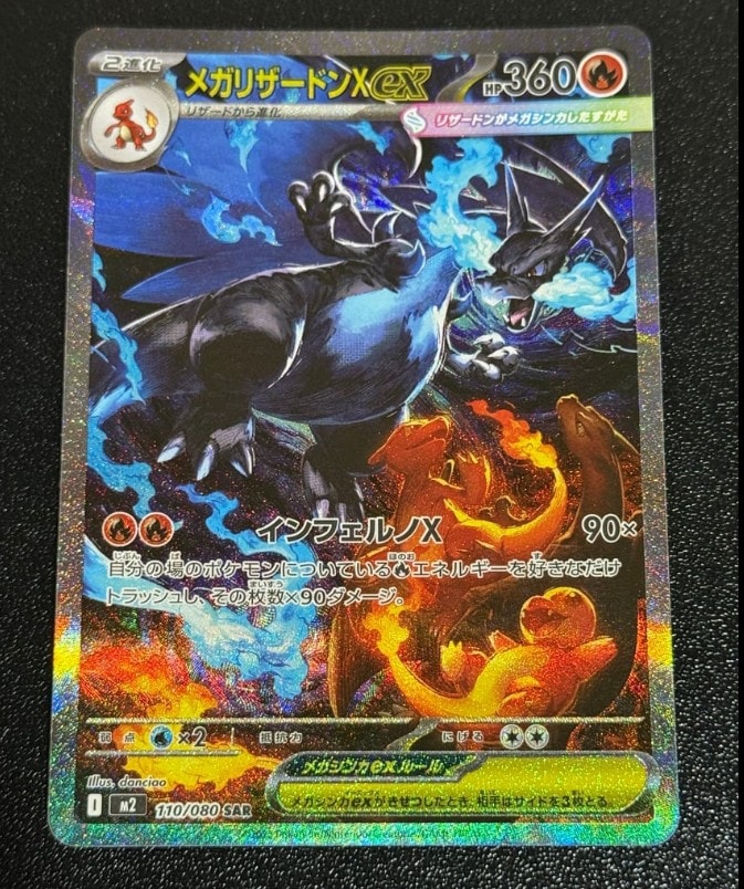 メガリザードンXex SAR [M2 110/080](拡張パック「インフェルノX」)