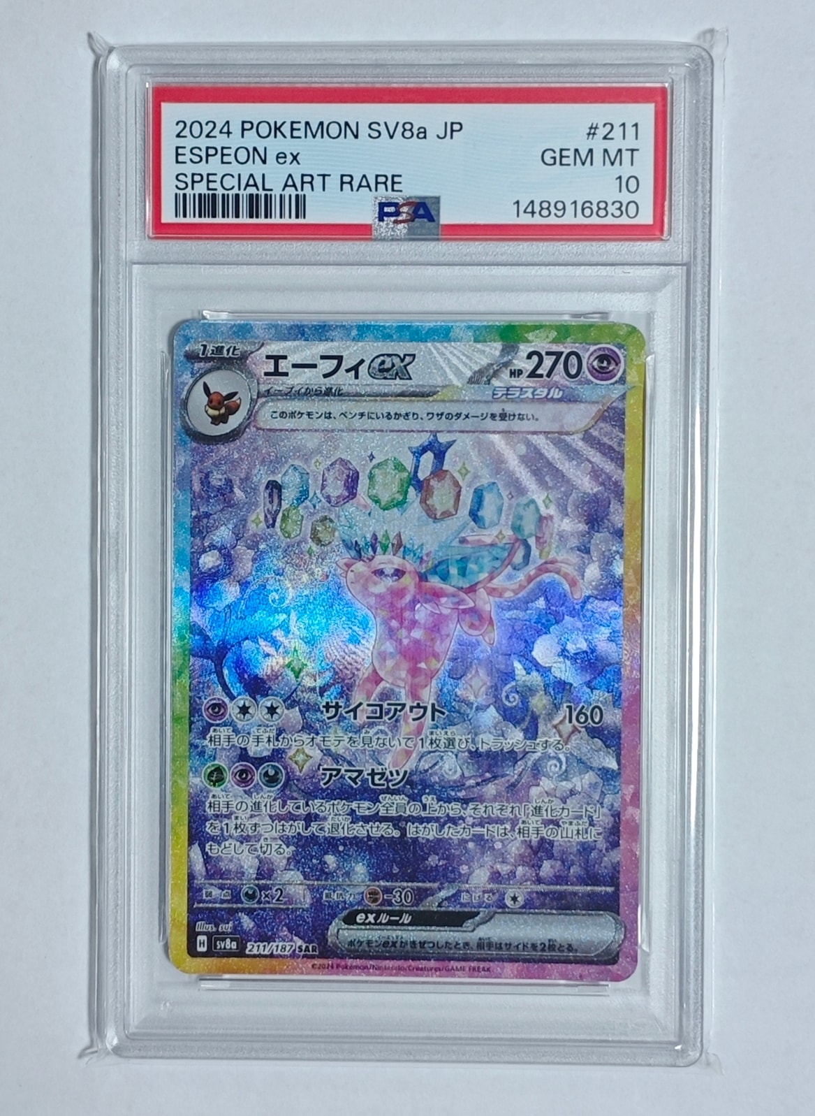 エーフィex SAR [SV8a 211/187](ハイクラスパック「テラスタルフェスex」)