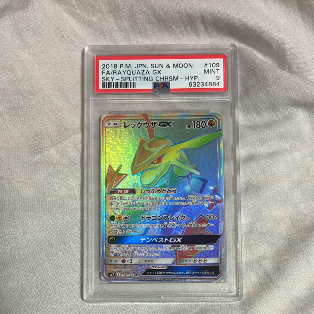 PSA9】レックウザGX SR[SM7 101/096](拡張パック「裂空のカリスマ」) 1