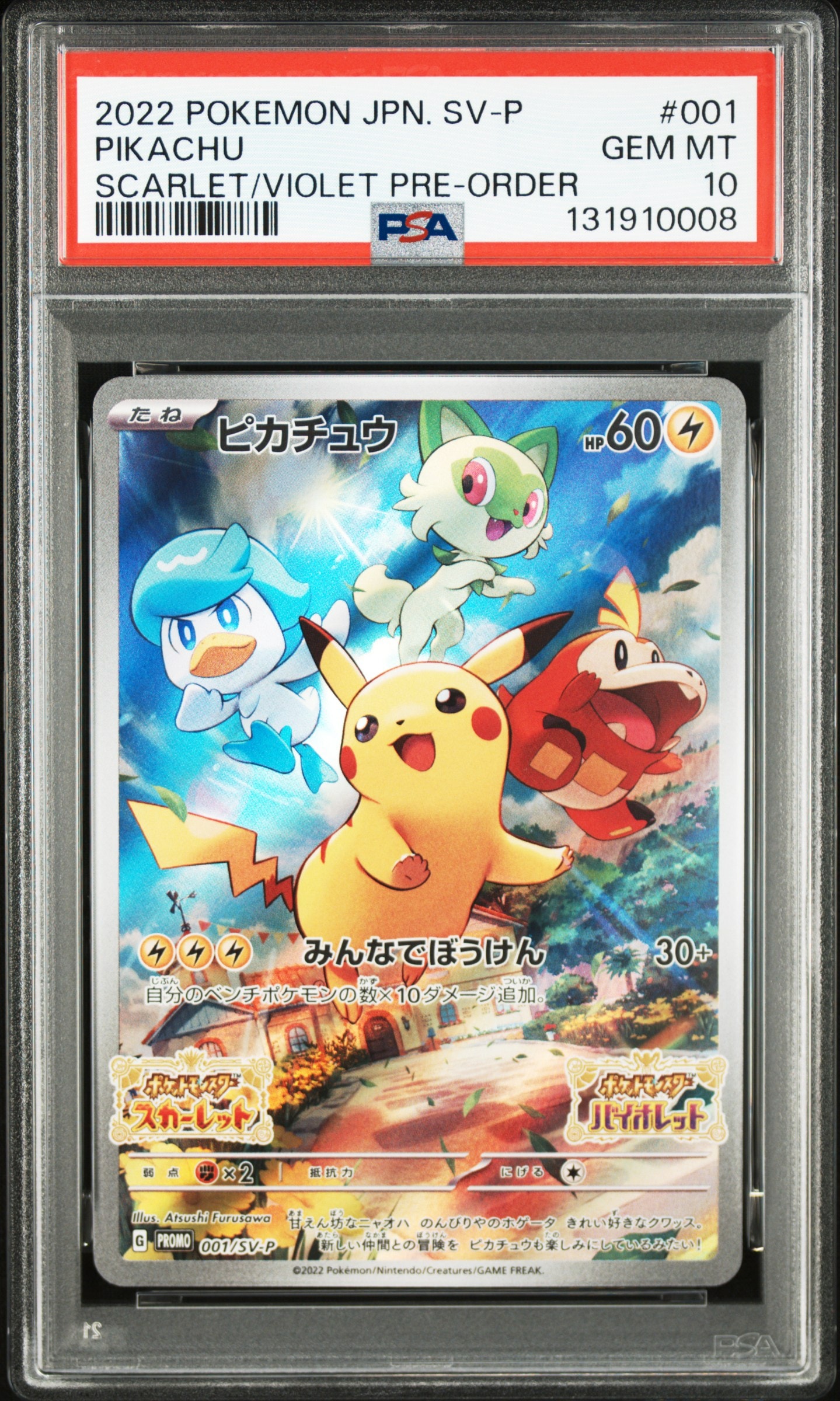 ピカチュウ: プロモ [001/SV-P](プロモーションカード「SV-P」)
