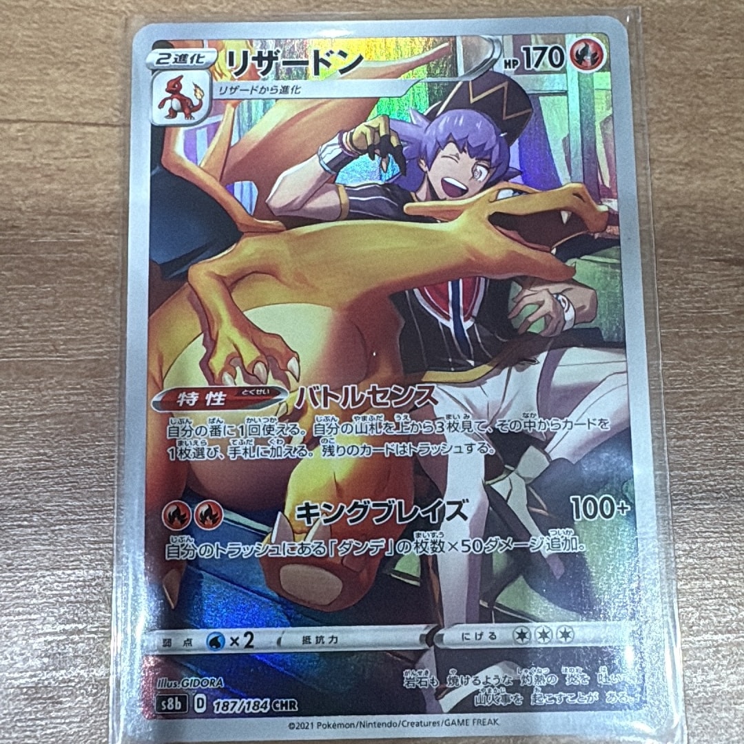 PSA10】リザードン CHR[s8b 187/184](ハイクラスパック「VMAX