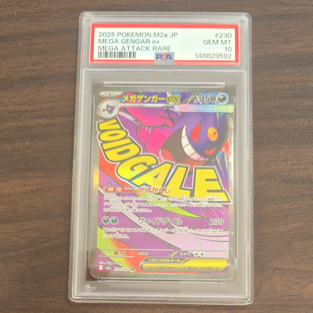 メガゲンガーex MA [M2a 230/193](ハイクラスパック「MEGAドリームex」)