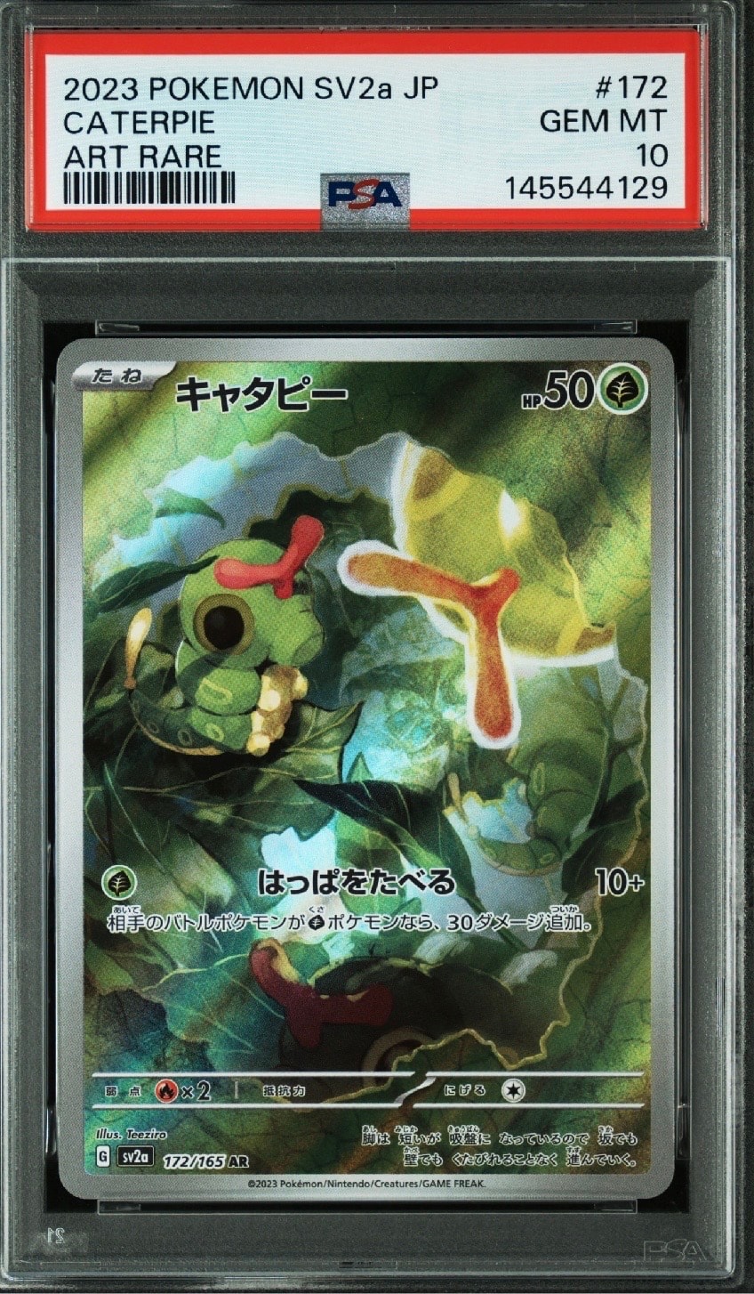 キャタピー AR SV2a ポケモンカード151 172/165 10枚セット PSA10】キャタピー AR[SV2a 172/165](強化拡張パック「ポケモンカード