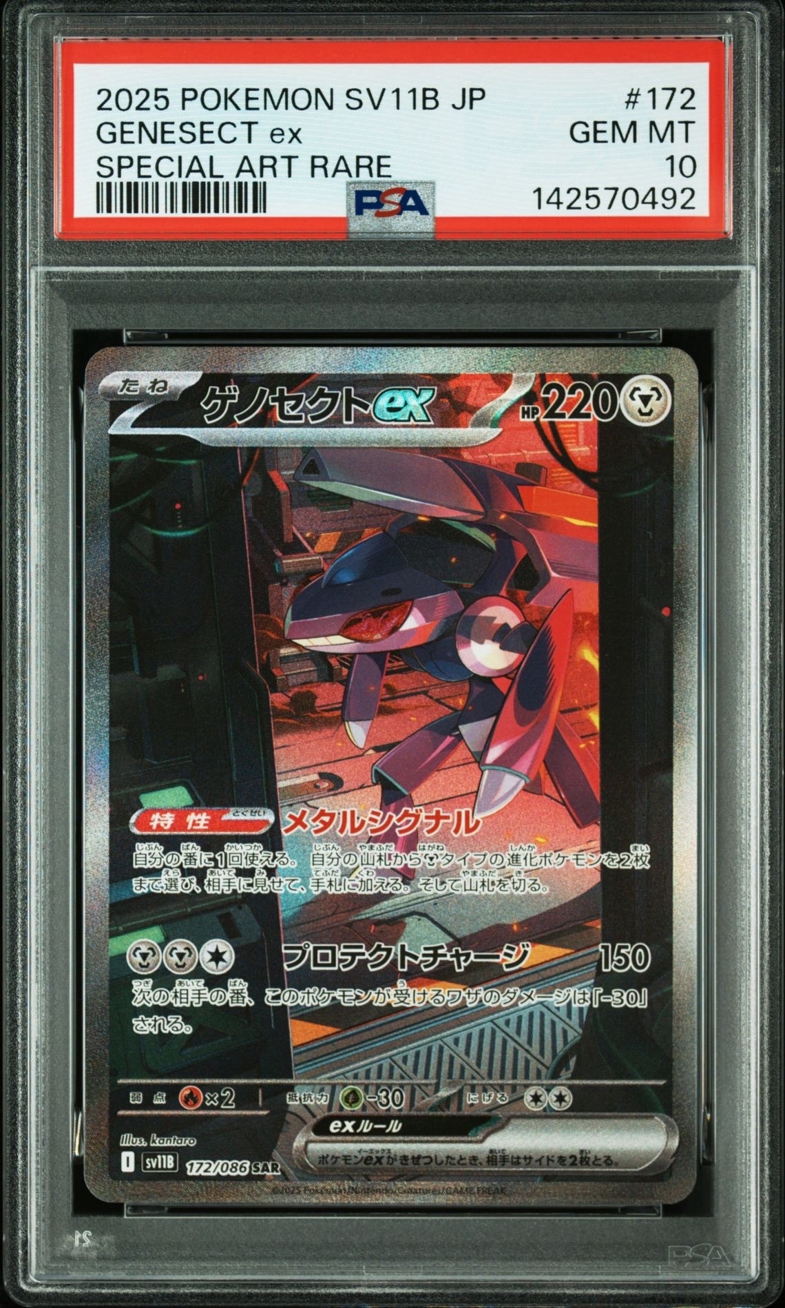 ゲノセクトex SAR [SV11B 172/086](拡張パック「ブラックボルト」)
