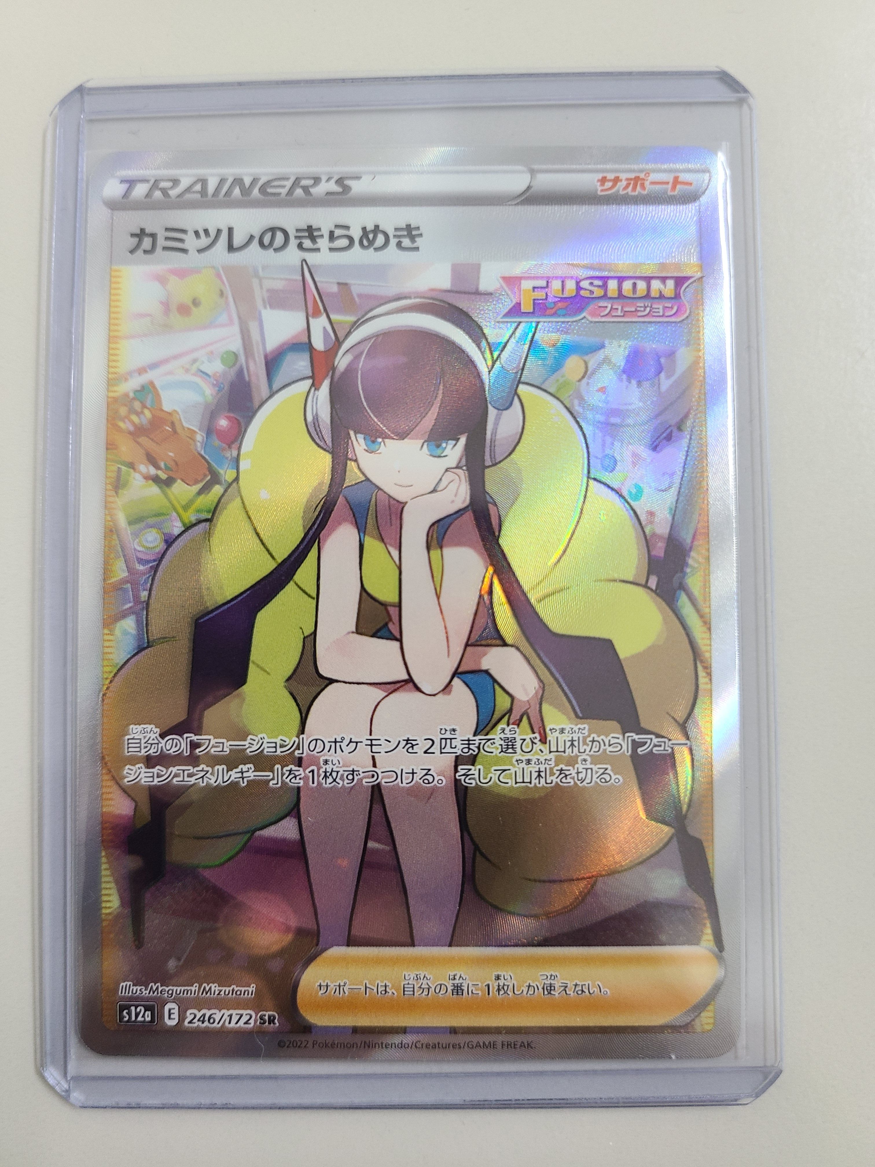 カミツレのきらめき SR[s12a 246/172](ハイクラスパック「VSTARユニバース」)