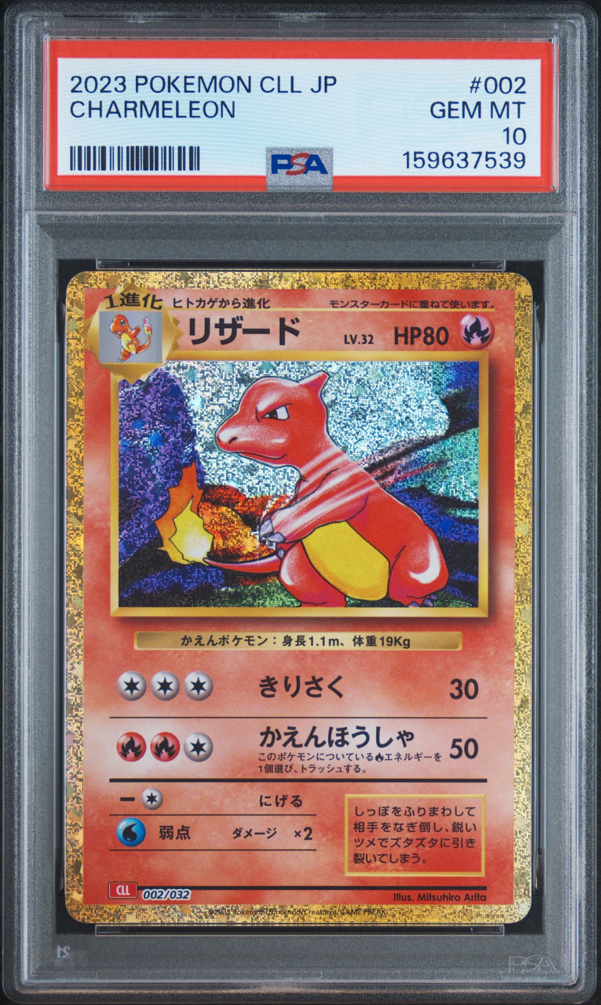 リザード [CLL 002/032](ポケモンカードゲーム Classic)通販・買取