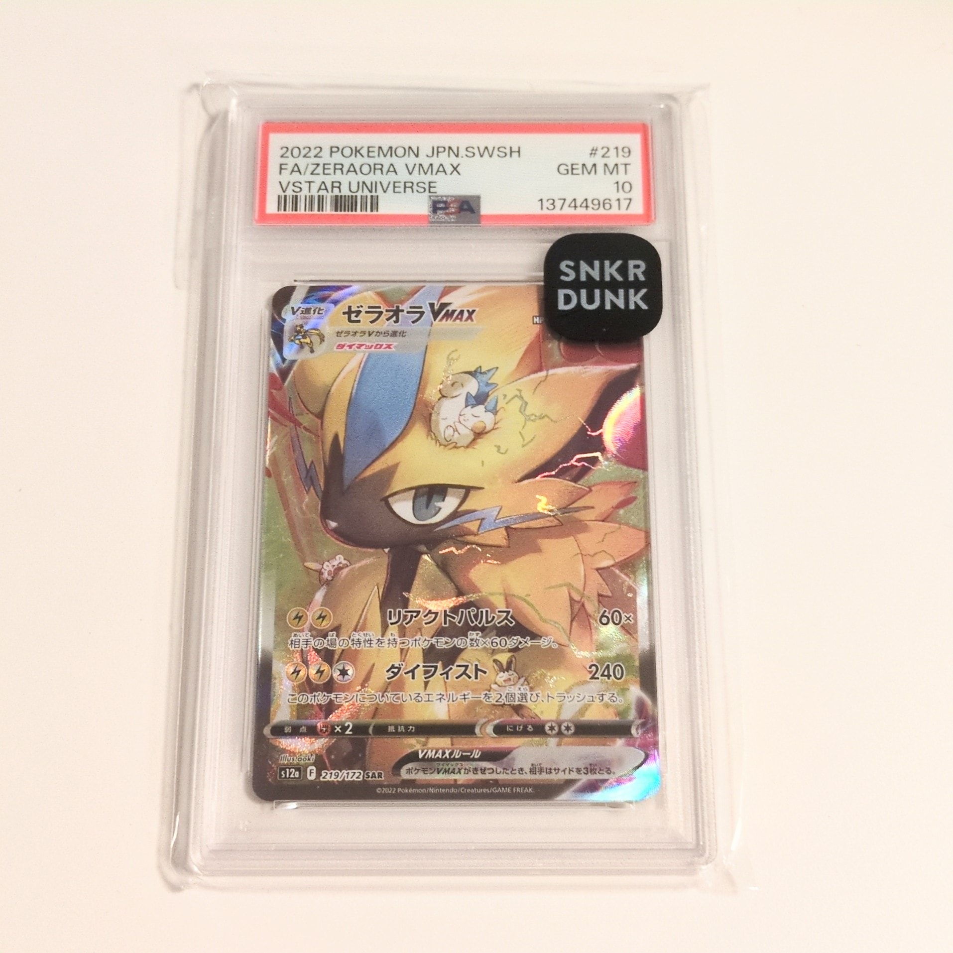 PSA10】ゼラオラVMAX SAR[s12a 219/172](ハイクラスパック「VSTAR
