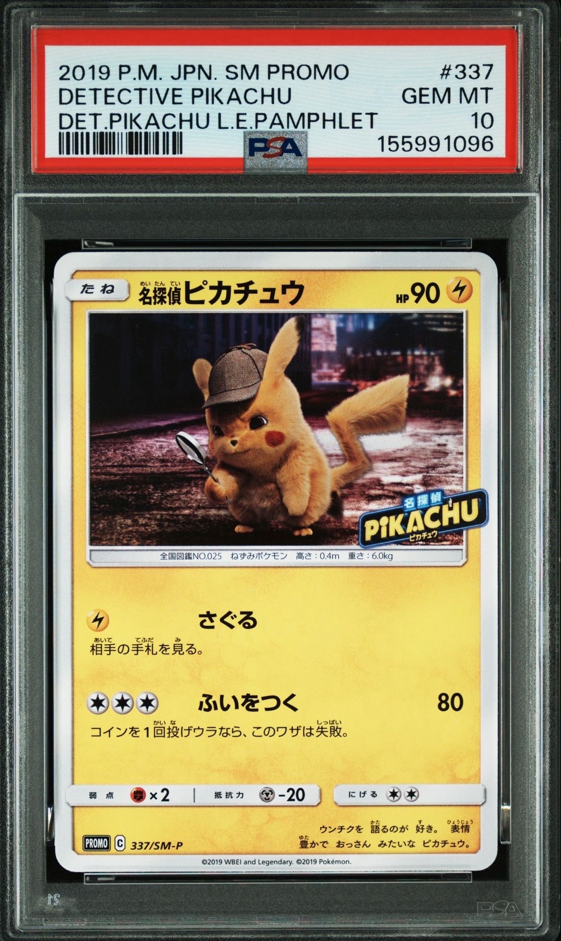 名探偵ピカチュウ: プロモ[SM-P 337](プロモーションカード「SM-P」)の