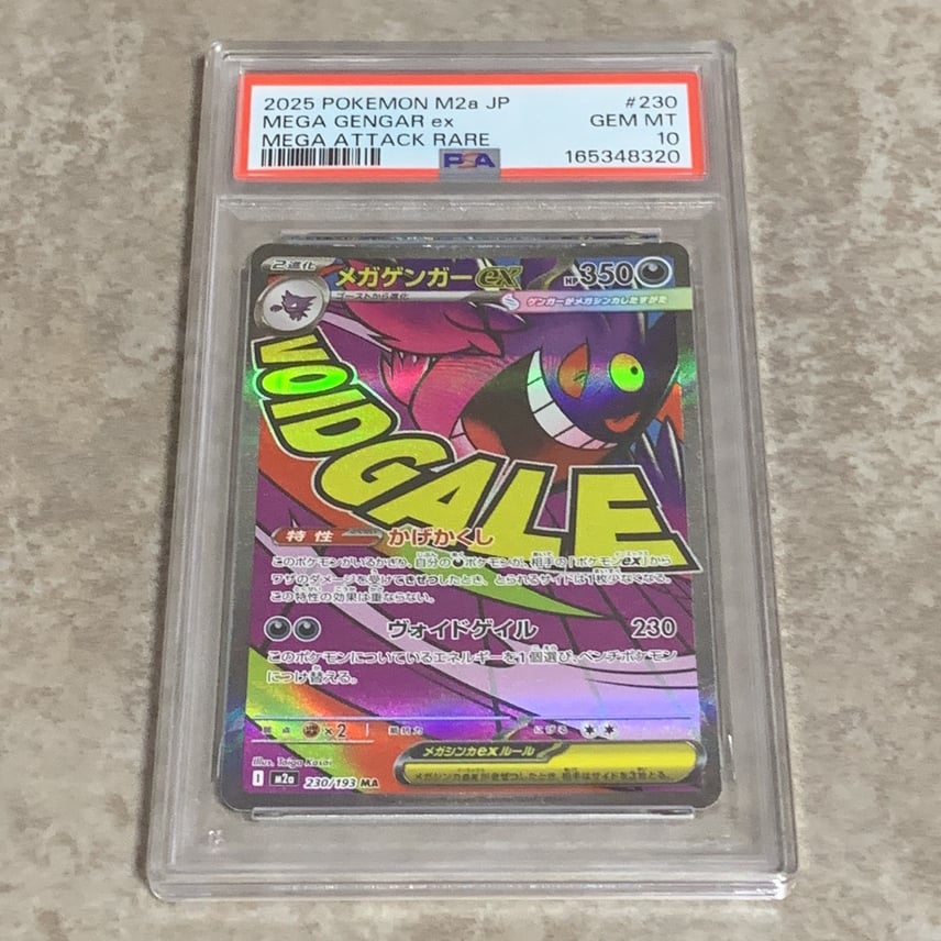 メガドリーム メガゲンガーex MA PSA10 マ*ス様 メガゲンガーex MA メガドリーム メガゲンガーex MA PSA10 マ*ス様 メガゲンガーex MA