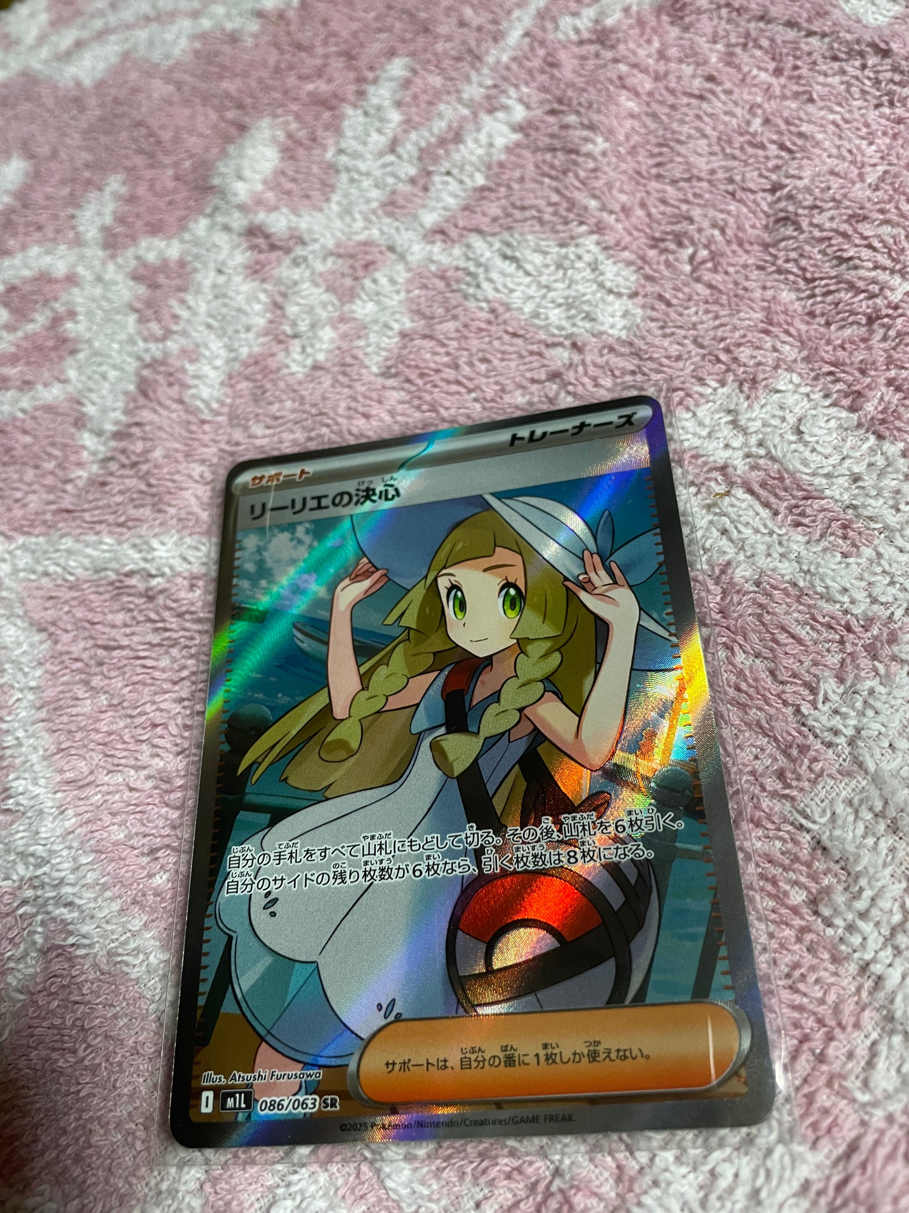 リーリエの決心 SR [M1L 086/063](拡張パック「メガブレイブ」)