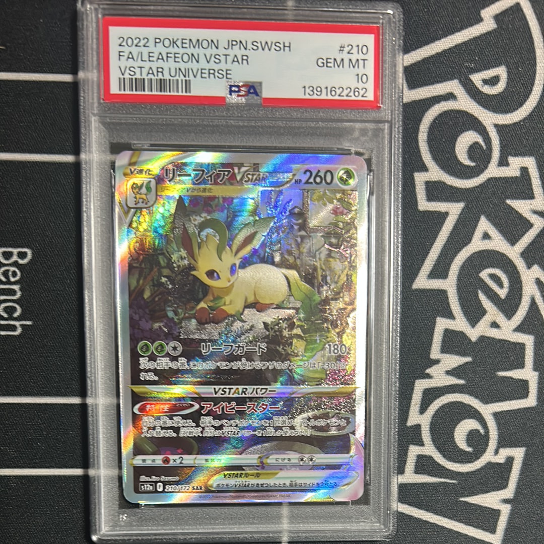 リーフィアVSTAR SAR[s12a 210/172](ハイクラスパック「VSTARユニバース」)