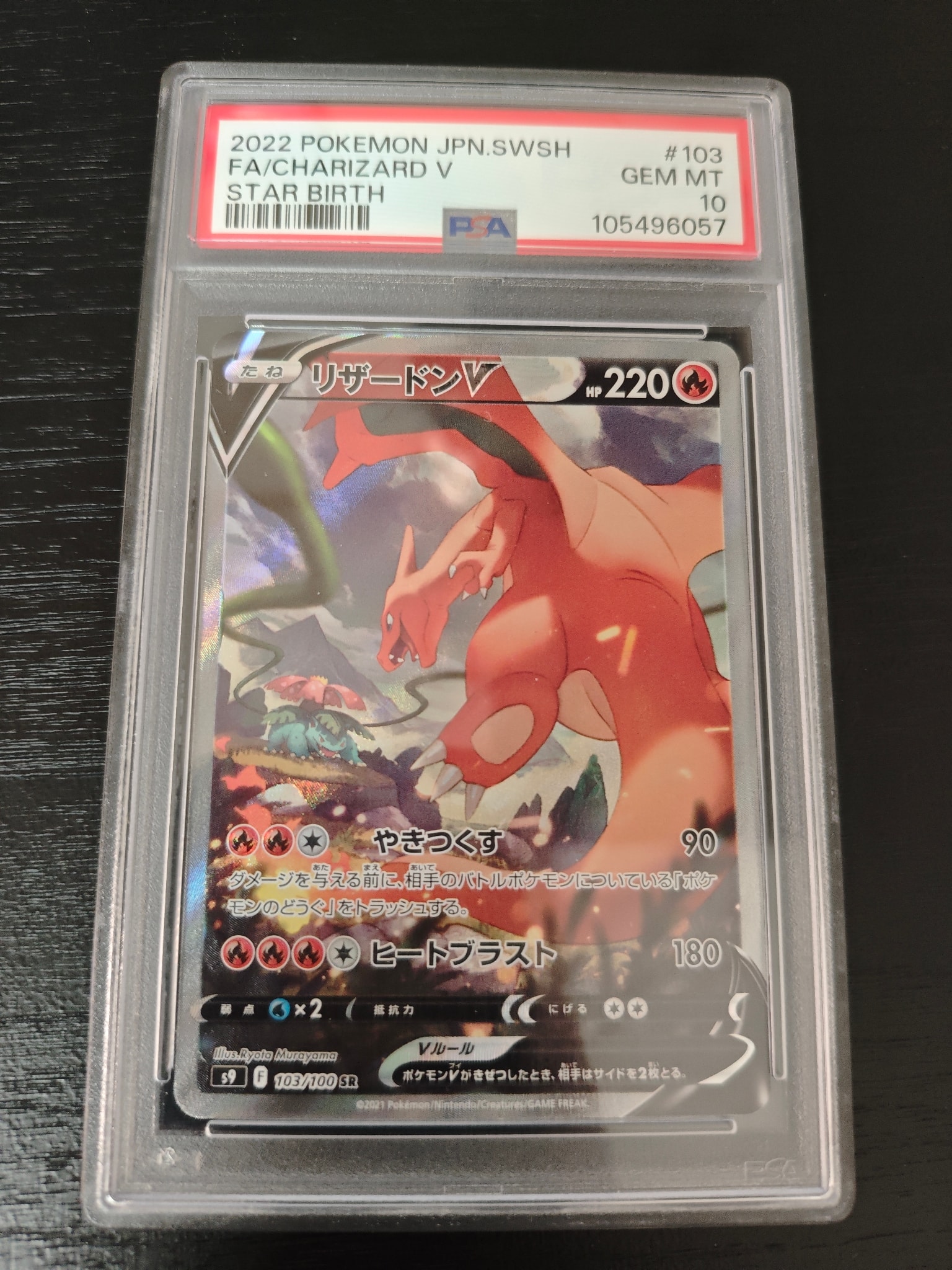 リザードンV SR S9 スターバース 102/100 psa10 PSA10】 リザードンV