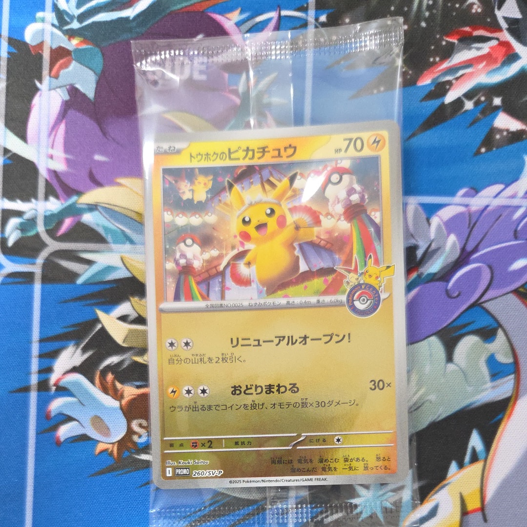 状態A】トウホクのピカチュウ P [SV-P 260](スペシャルBOX「ポケモン