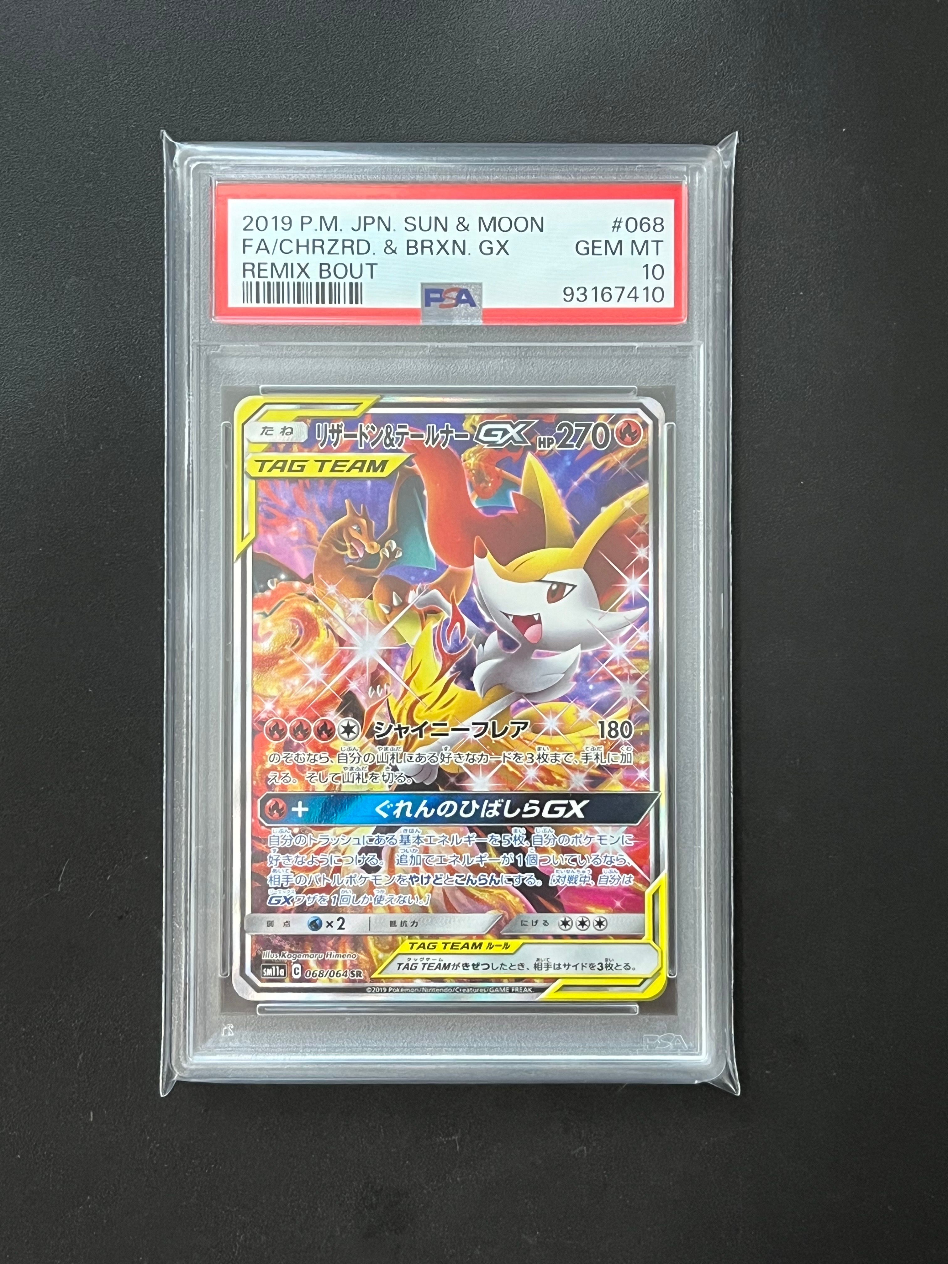 リザードン&テールナーGX SR: SA[SM11a 068/064](強化拡張パック「リミックスバウト」)