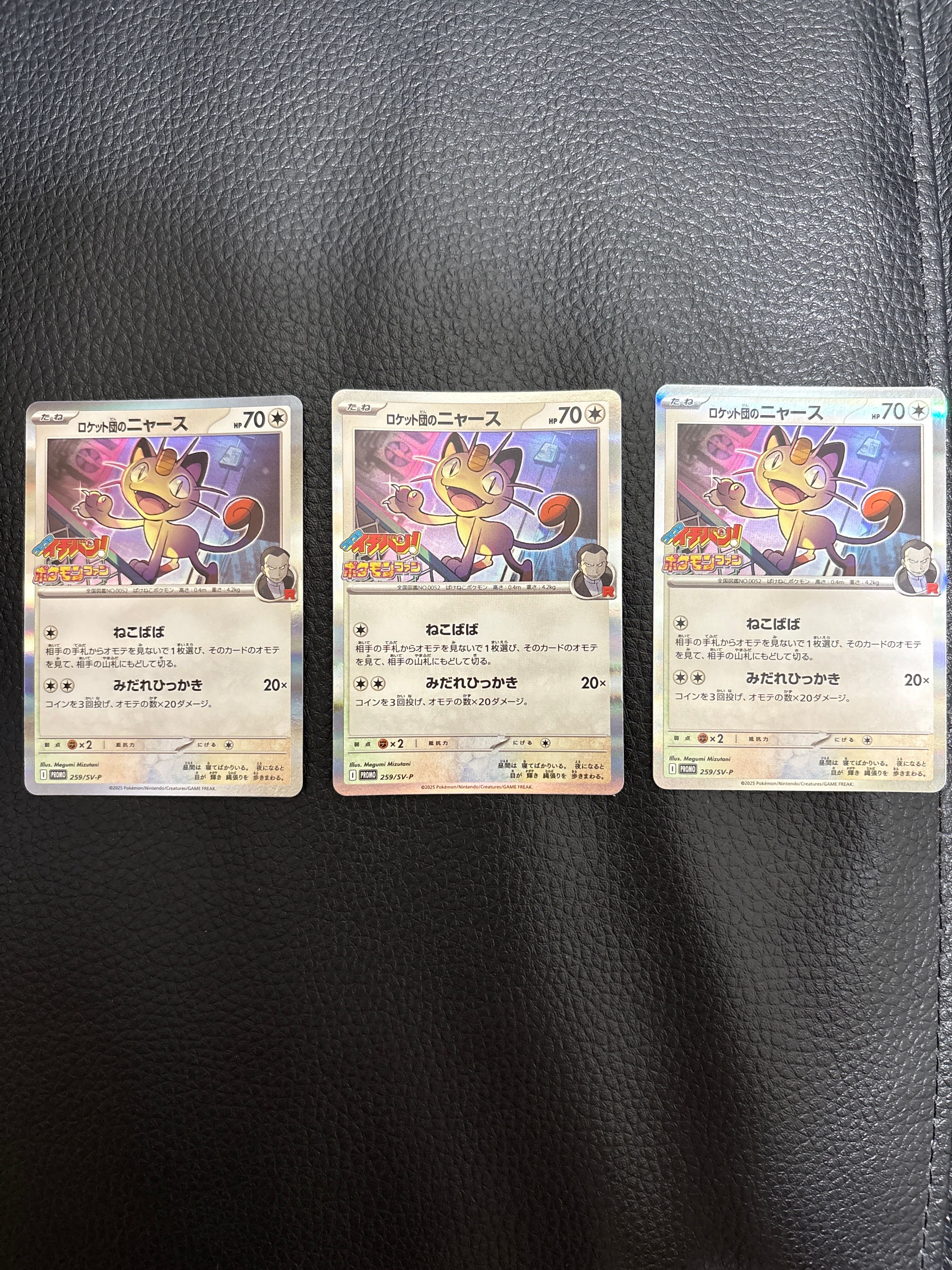 ロケット団のニャース P [SV-P 259](プロモーションカード「コロコロイチバン2025年7・8月号 付録」)