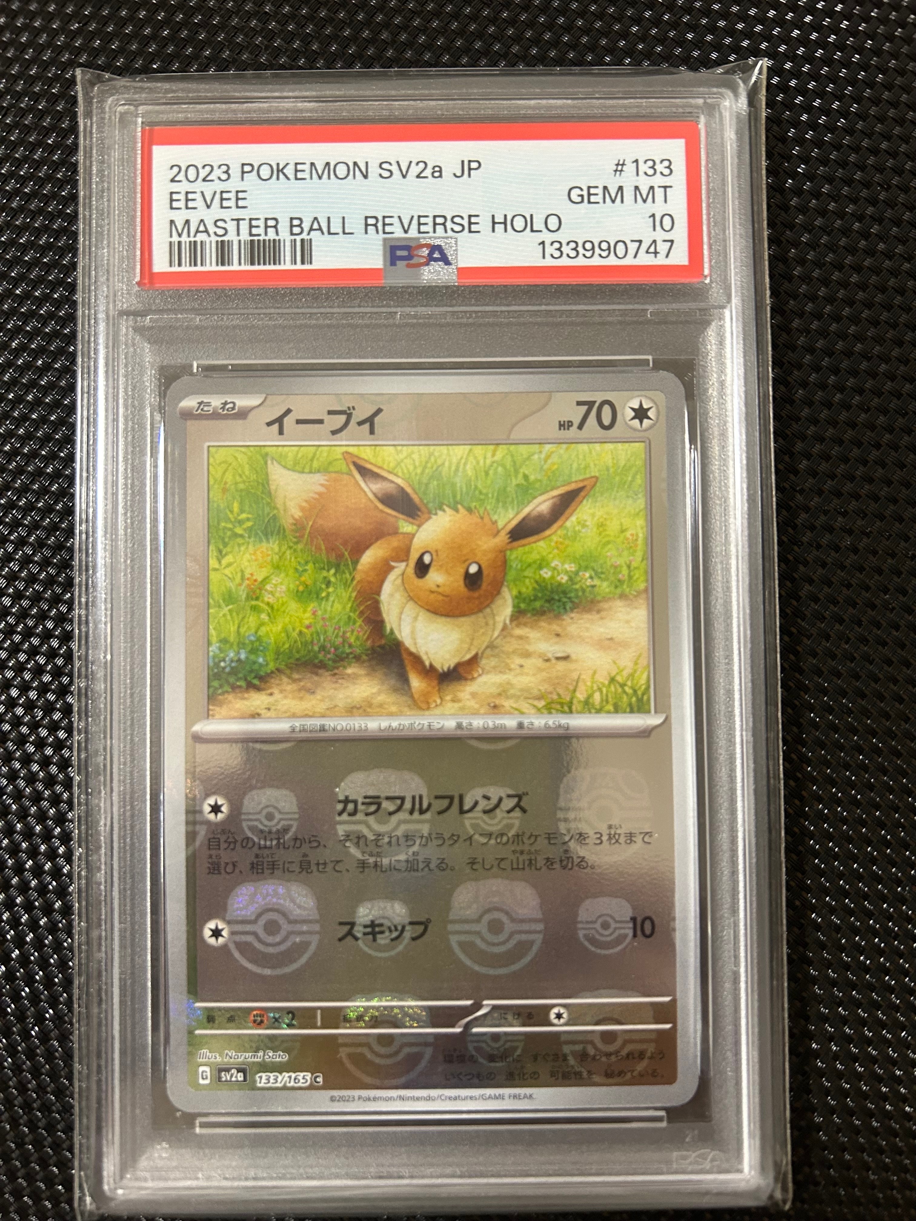 イーブイ C: マスターボールミラー[SV2a 133/165](強化拡張パック「ポケモンカード151」)