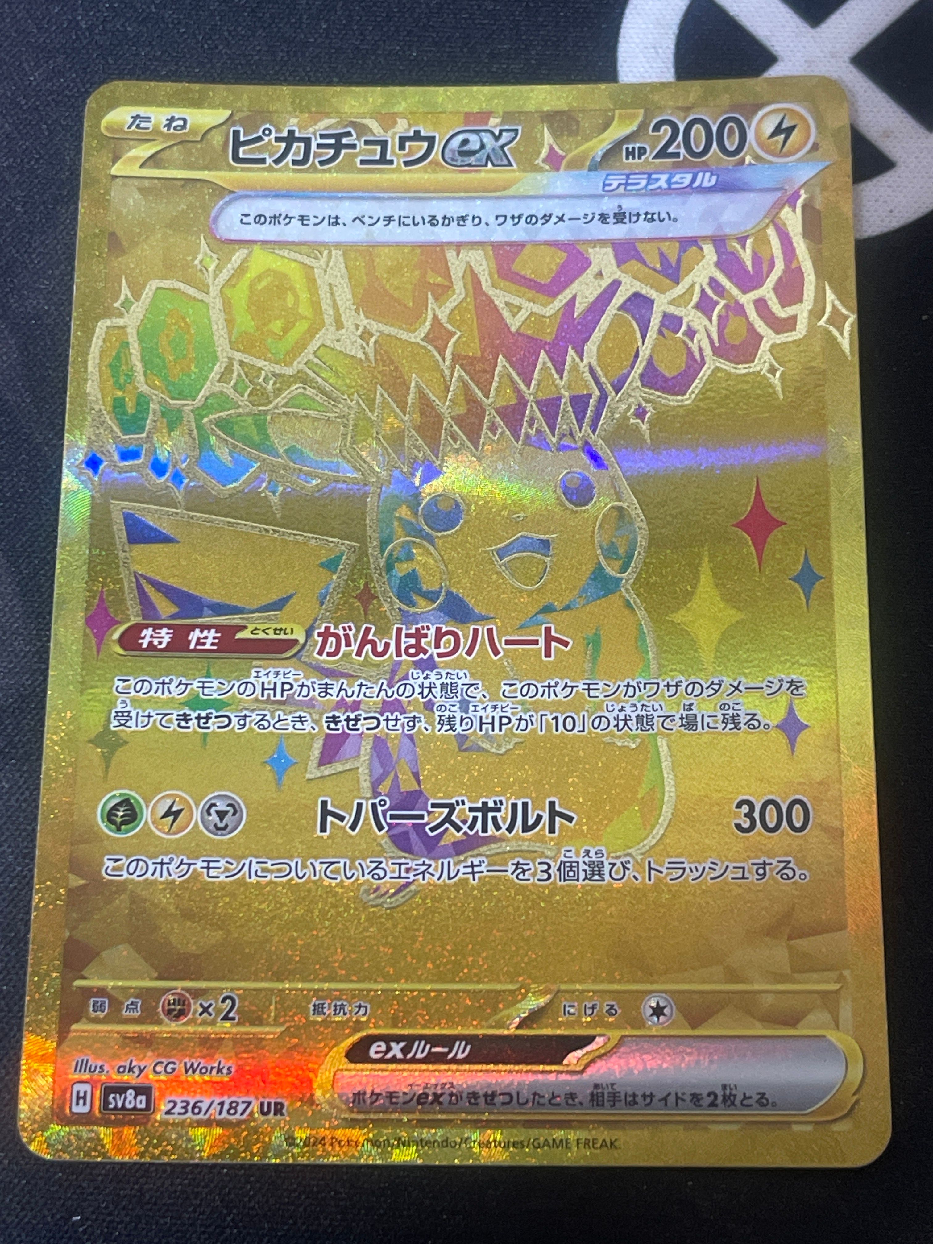 ピカチュウex UR [SV8a 236/187](ハイクラスパック「テラスタルフェスex」)