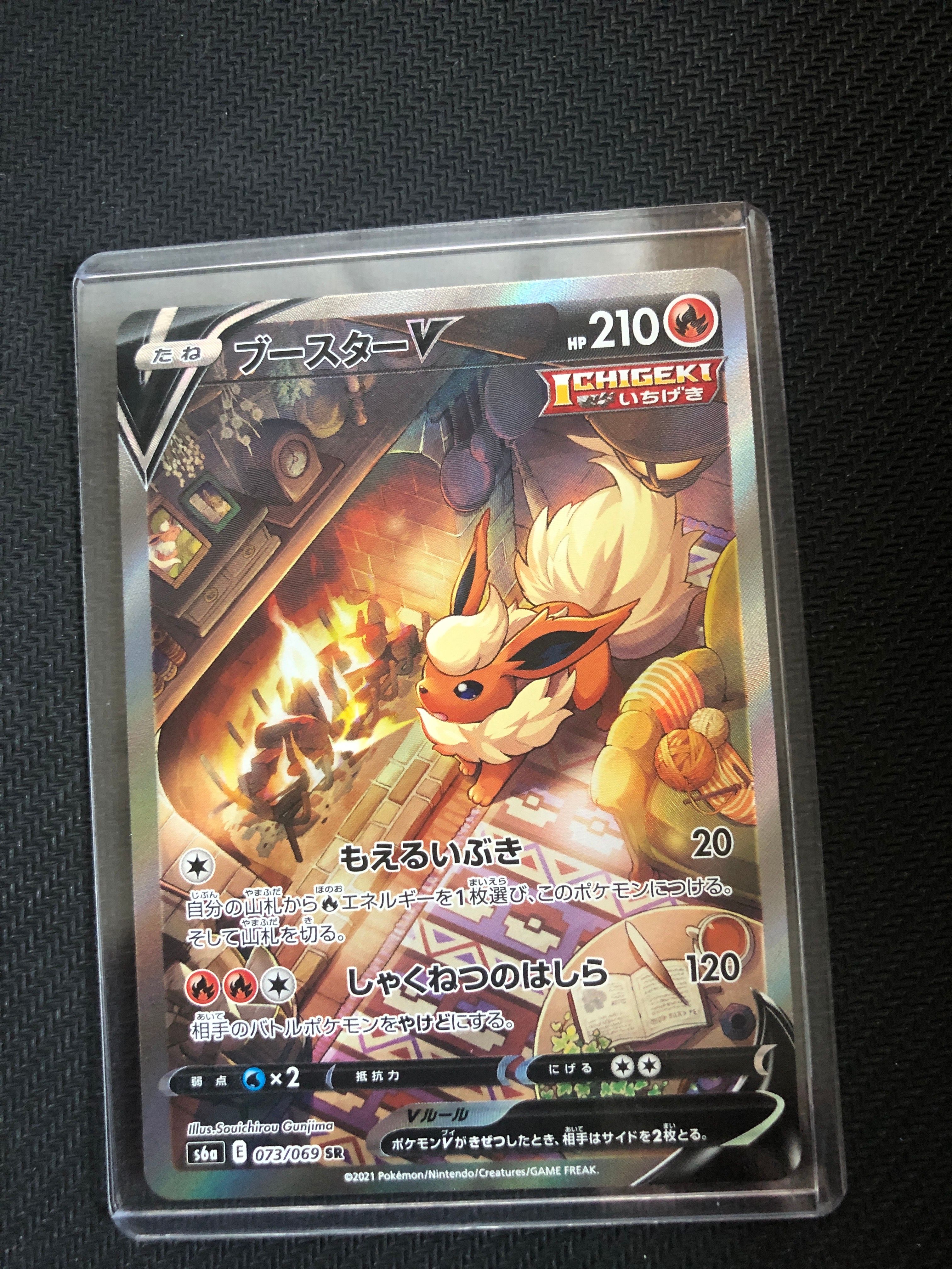 ブースターV SR: SA[S6a 073/069](強化拡張パック「イーブイヒーローズ」)