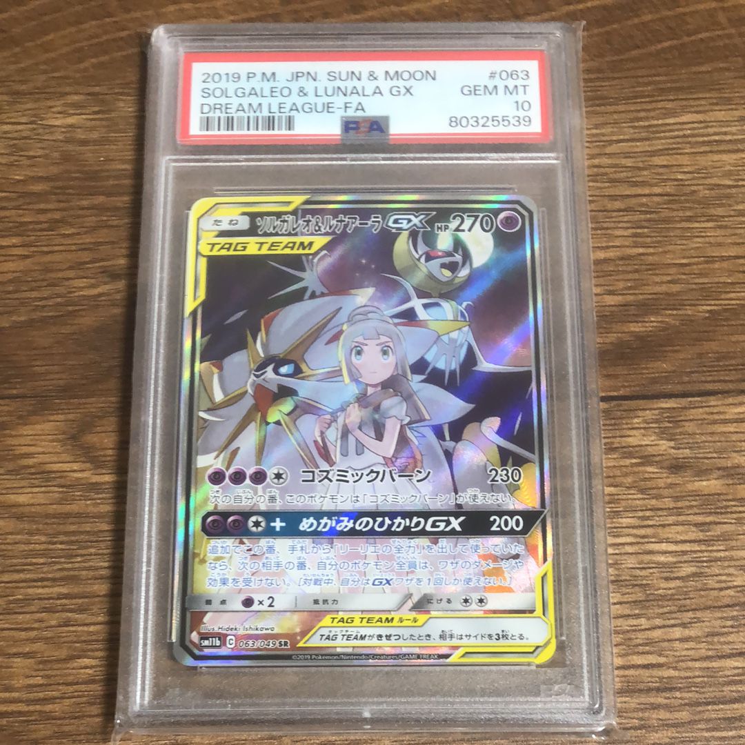 ソルガレオ&ルナアーラGX (リーリエ) SR :SA (ソルルナGX) [SM11b 063/049](強化拡張パック「ドリームリーグ」)