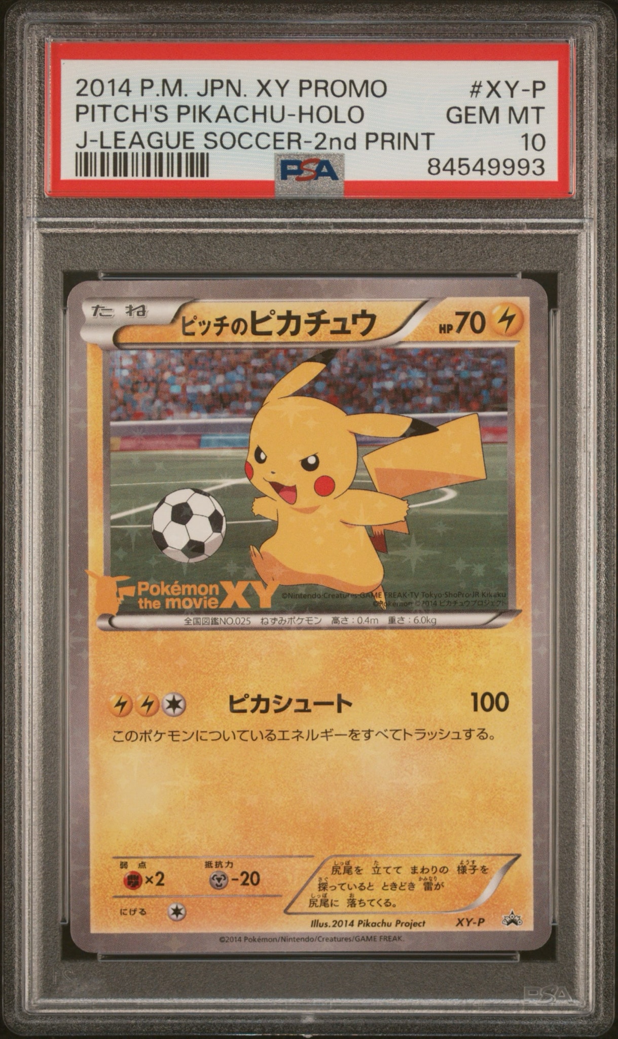 ピッチのピカチュウ ドリブル: プロモ[XY-P](プロモーションカード「XY-P」)