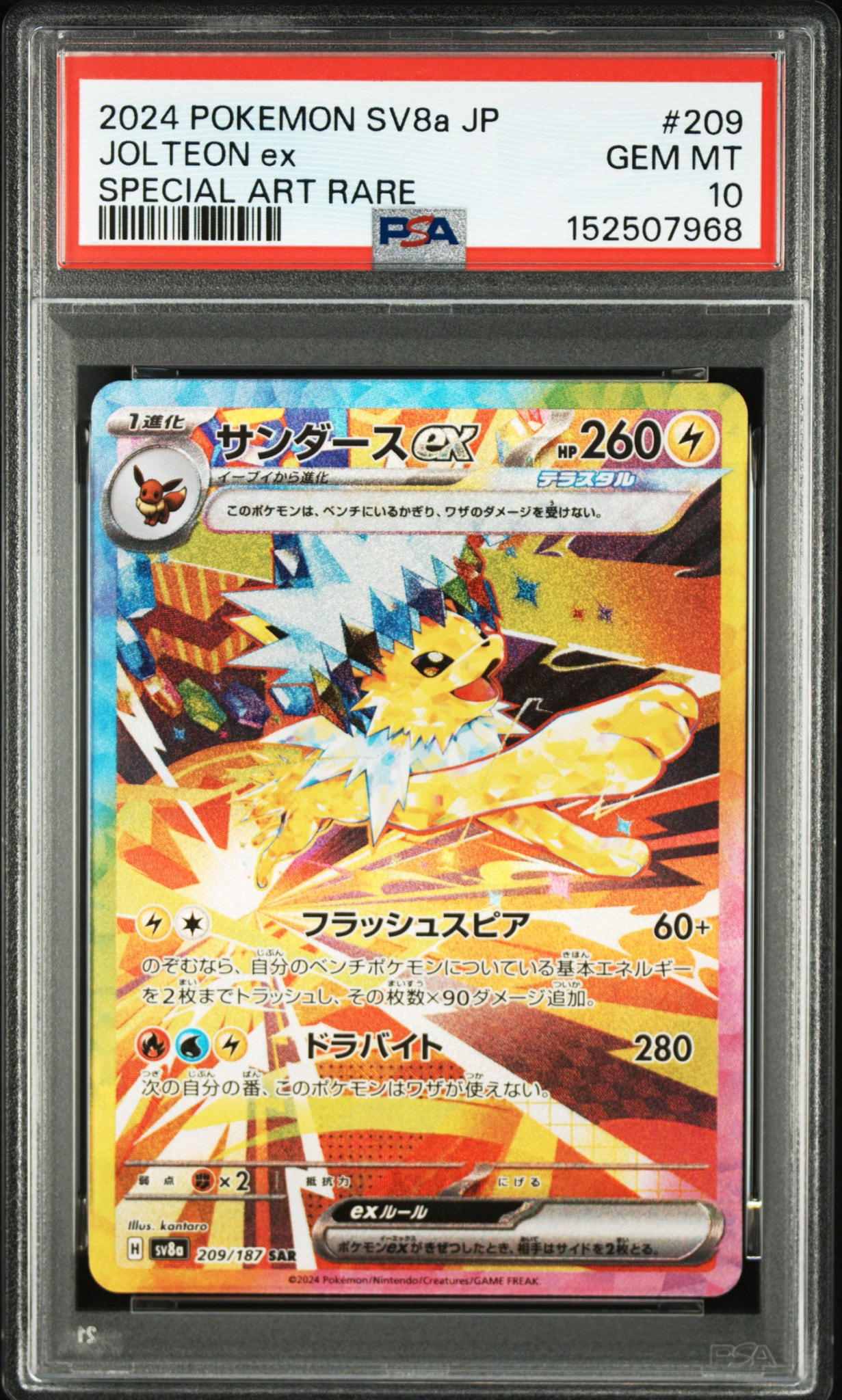 サンダースex SAR [SV8a 209/187](ハイクラスパック「テラスタルフェスex」)
