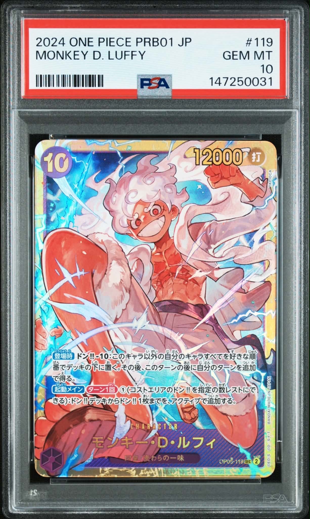 モンキー・D・ルフィ SEC [OP05-119](プレミアムブースター「ONE PIECE CARD THE BEST」)