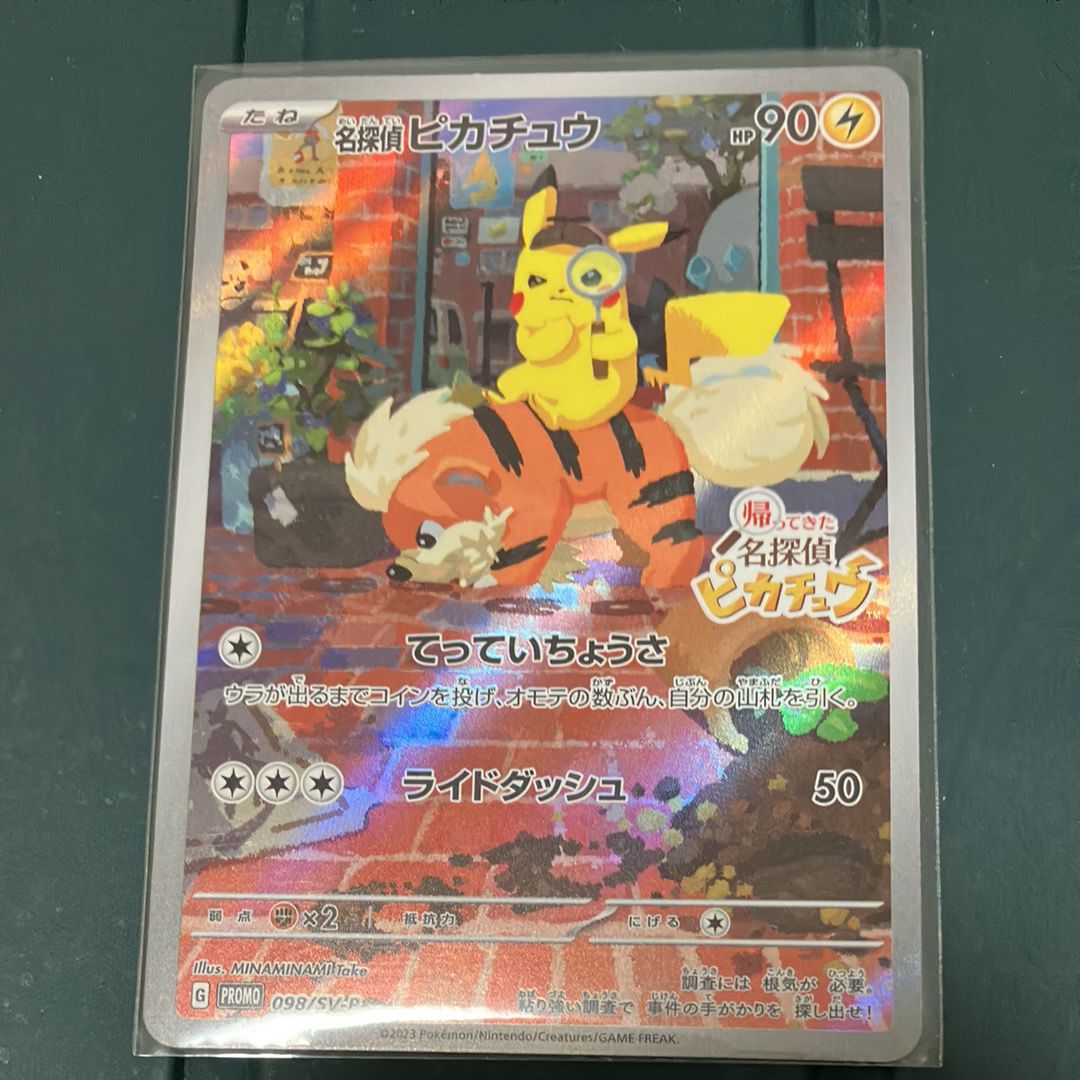 名探偵ピカチュウ: プロモ [SV-P 098](プロモーションカード「SV-P」)