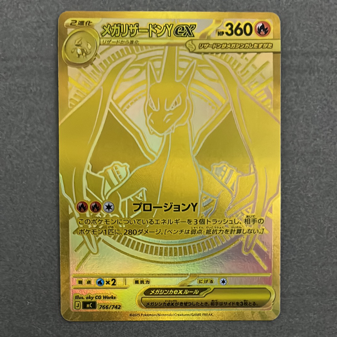 メガリザードンYex MUR仕様 [MC 766/742](スタートデッキ100「バトルコレクション」)